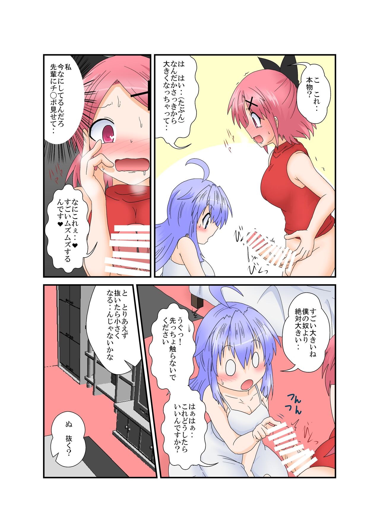 [あめしょー (三日月ネコ)] 生えた私堕ちた彼