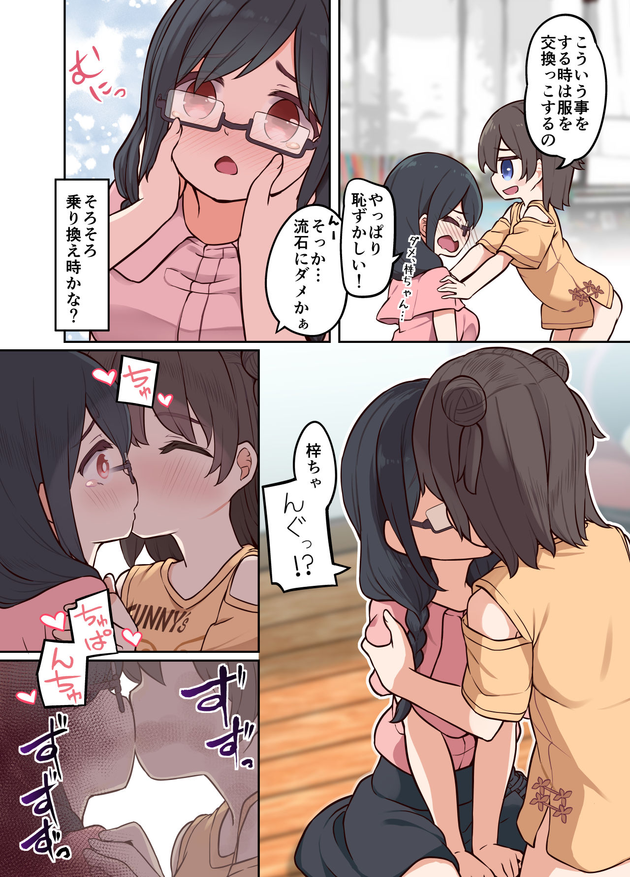 [憑依(はい)る抜け道 (あるべんと、椎名悠輝)] 憑依汚染で百合えっち