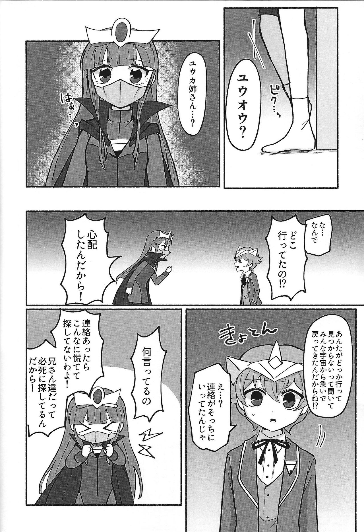 [ひよみのとりはやし (早田ひとみ)] 社員になりすまして〇学生社長におしおきしてみた (遊☆戯☆王 SEVENS)