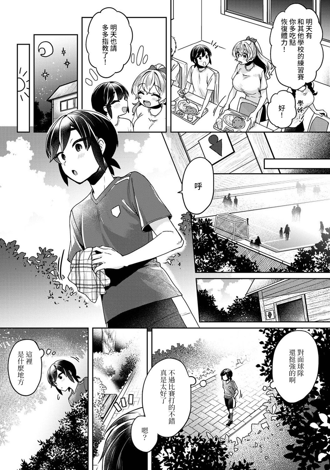 [和泉はち] 大河内先輩は猫可愛がりしたい 第1-7話 [中国翻訳]