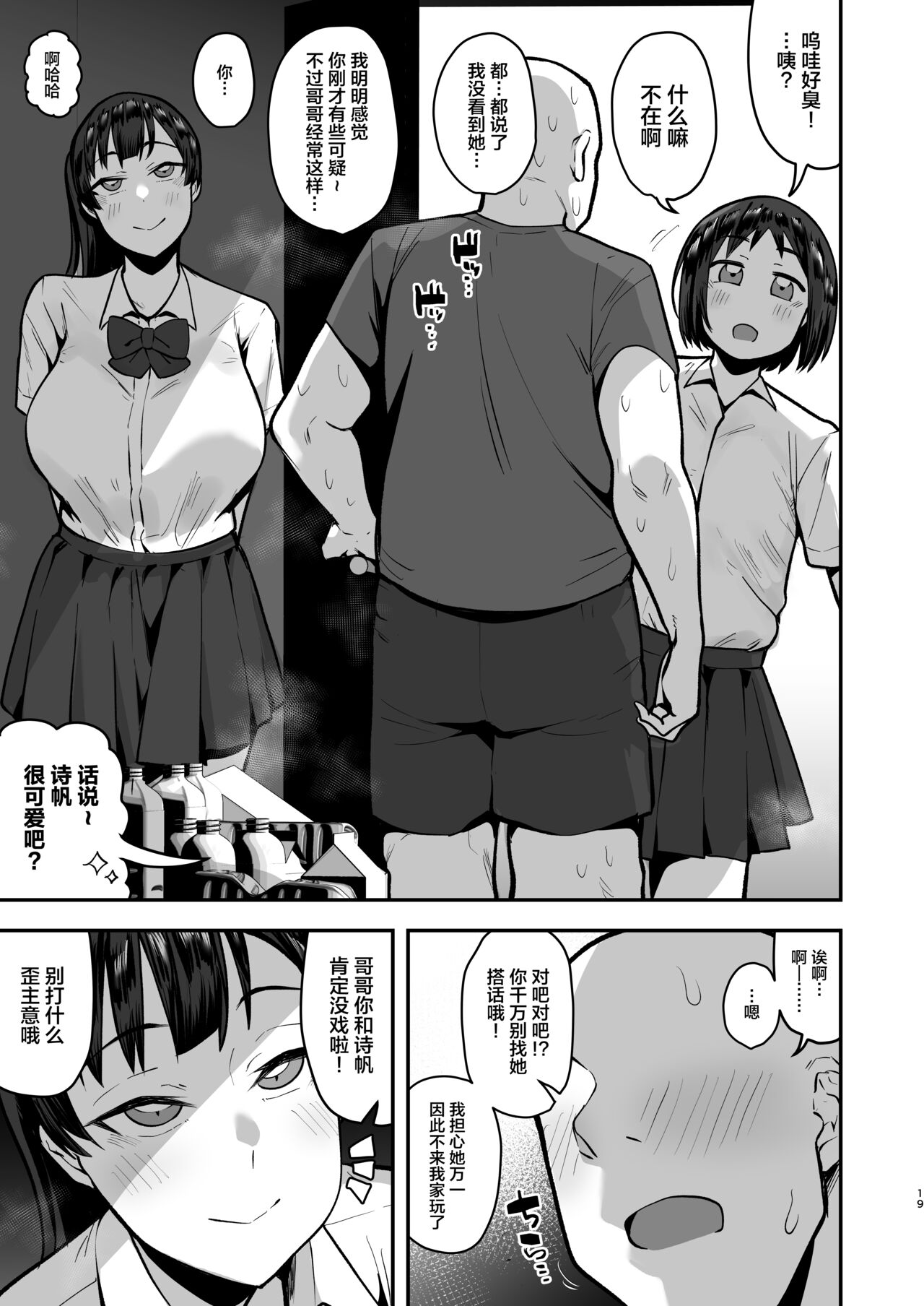 [あのん2億年] 妹の友達に誘惑されてこっそりエッチな事しまくる話（仮） [中国翻訳] [進行中]