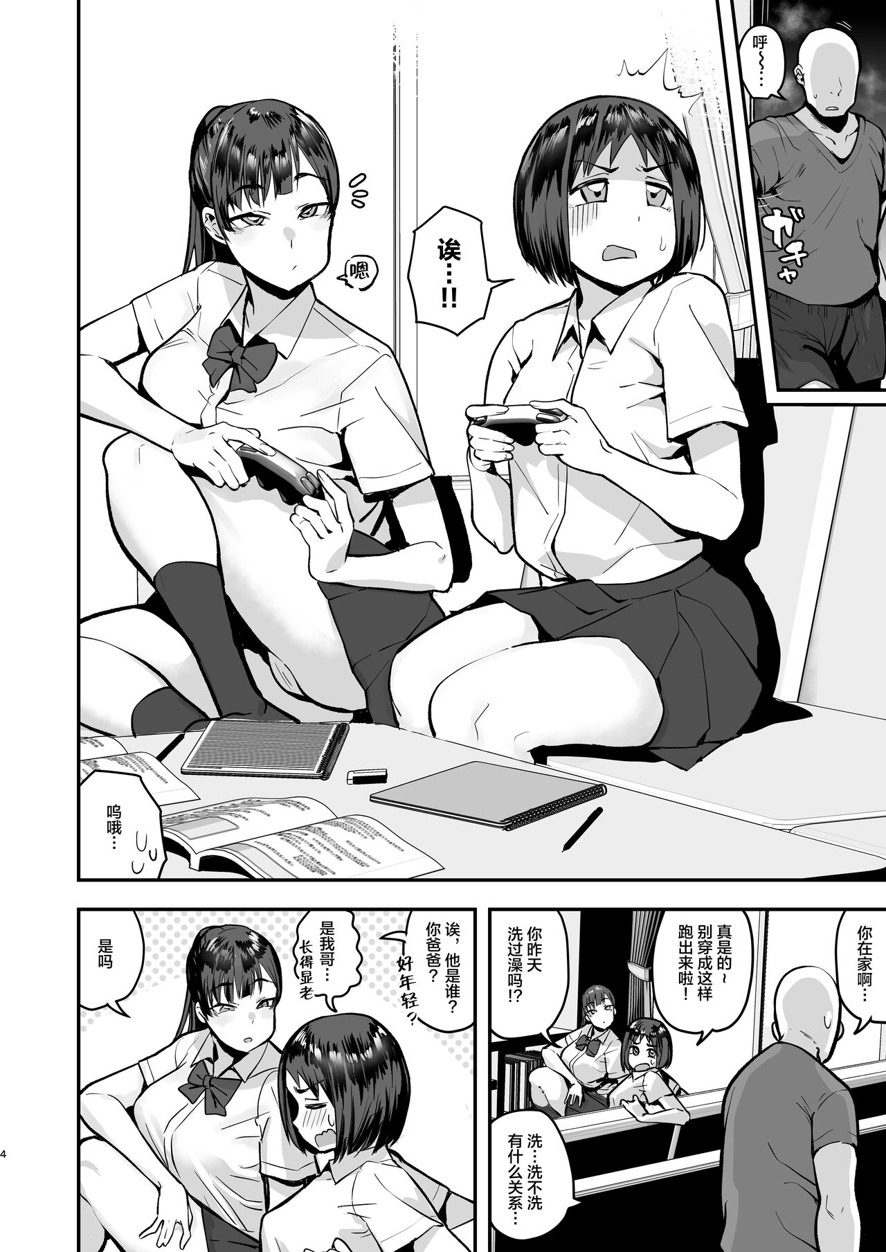 [あのん2億年] 妹の友達に誘惑されてこっそりエッチな事しまくる話（仮） [中国翻訳] [進行中]