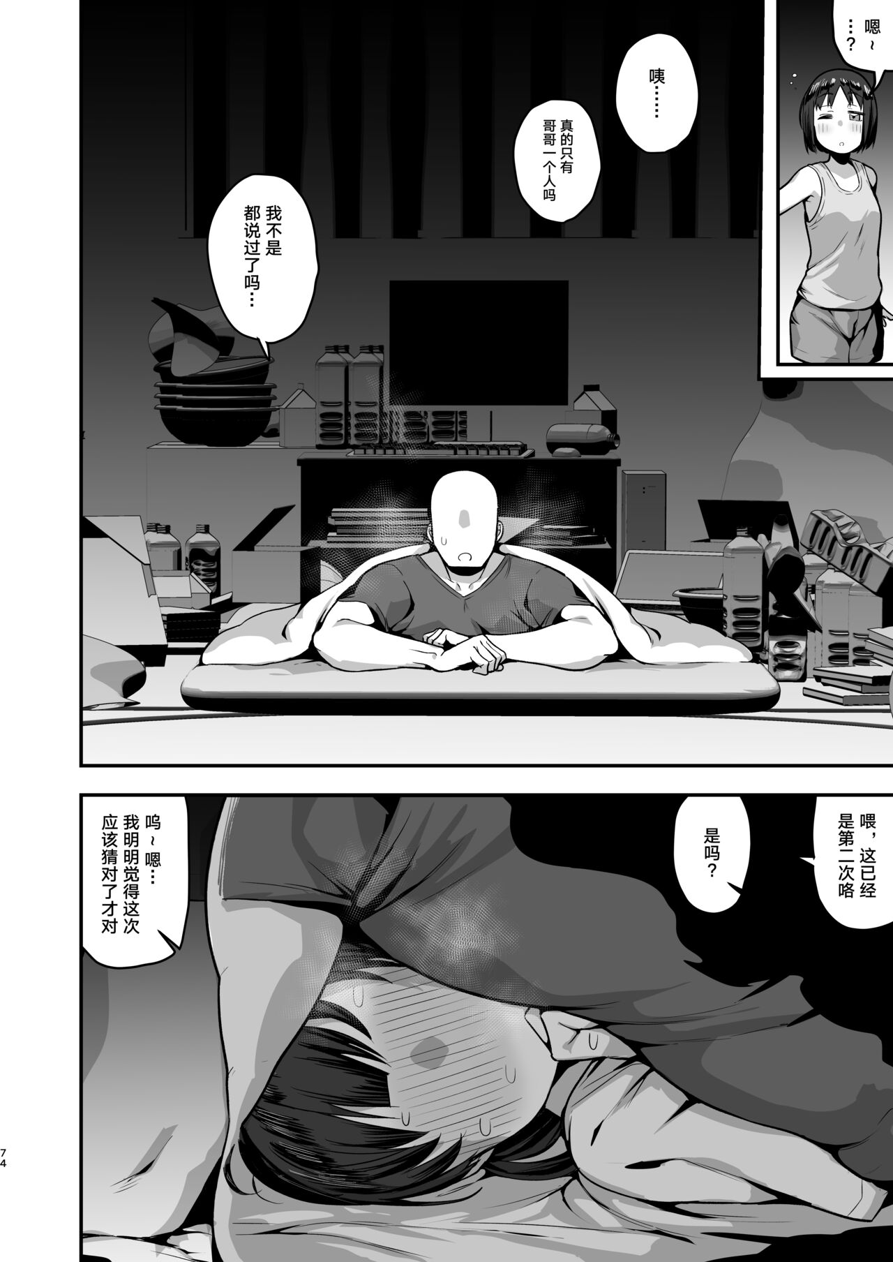 [あのん2億年] 妹の友達に誘惑されてこっそりエッチな事しまくる話（仮） [中国翻訳] [進行中]