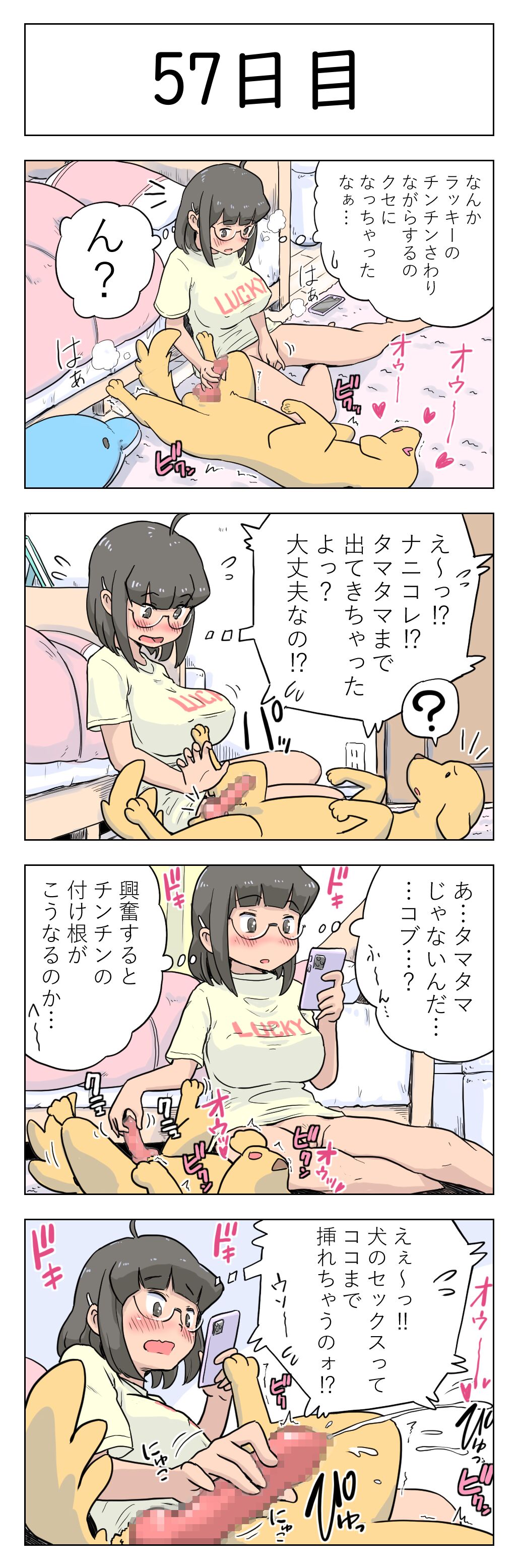 [Lithium] 100日後に愛犬とセックスする地味巨乳メガネちゃん