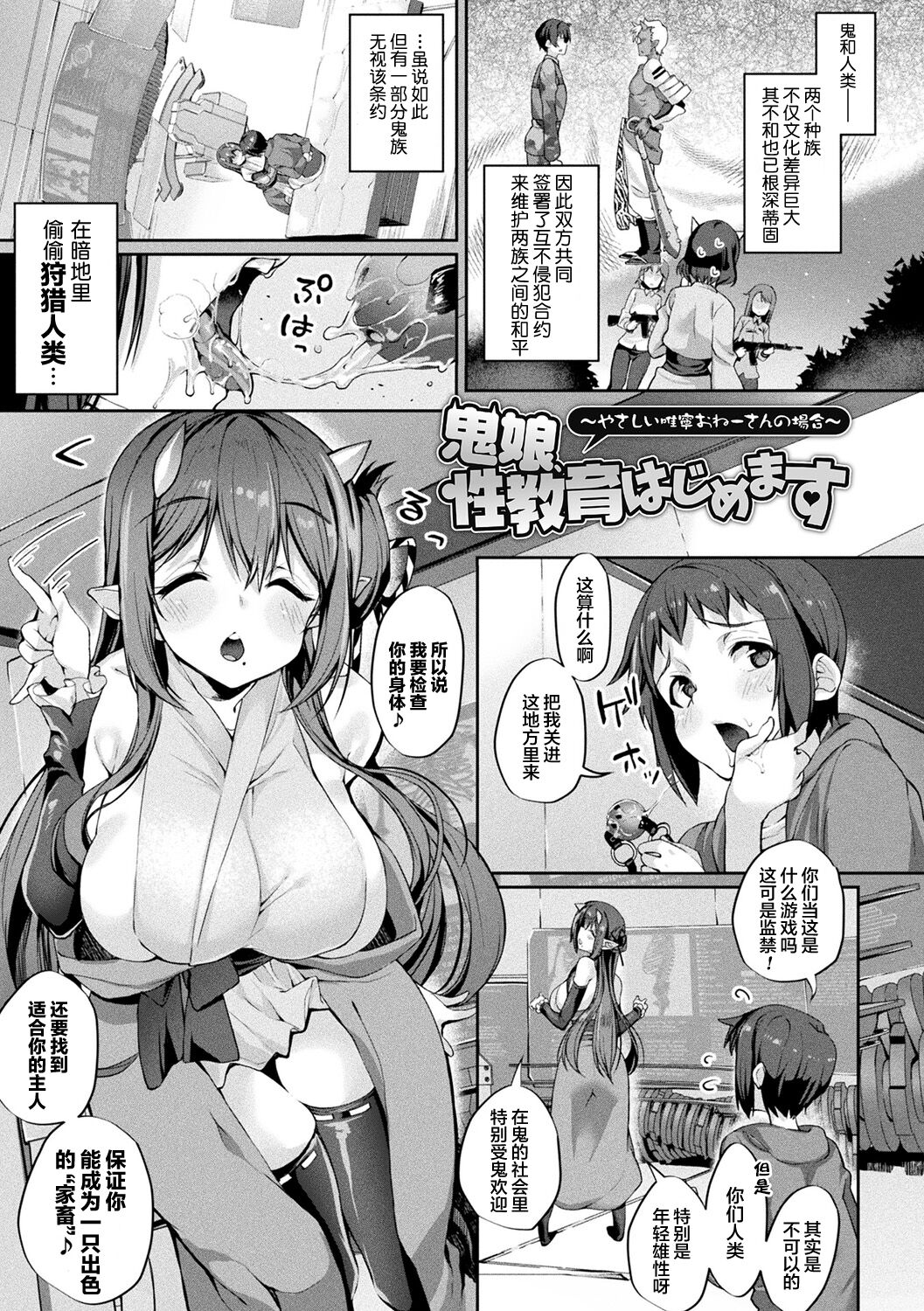 [にげサポ] 鬼娘、性教育はじめます [中国翻訳] [DL版]