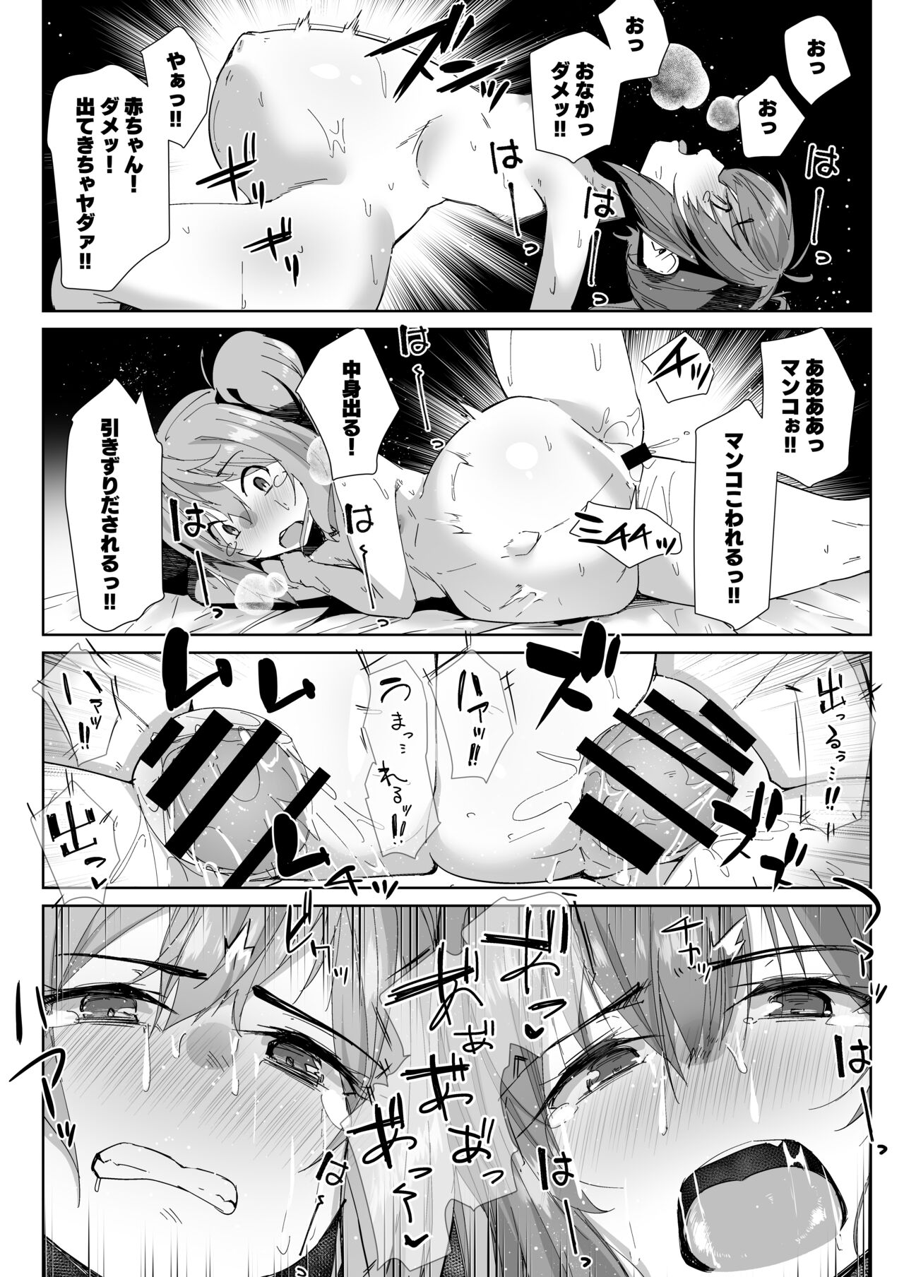 [くろニャン] メスガキが出産する漫画