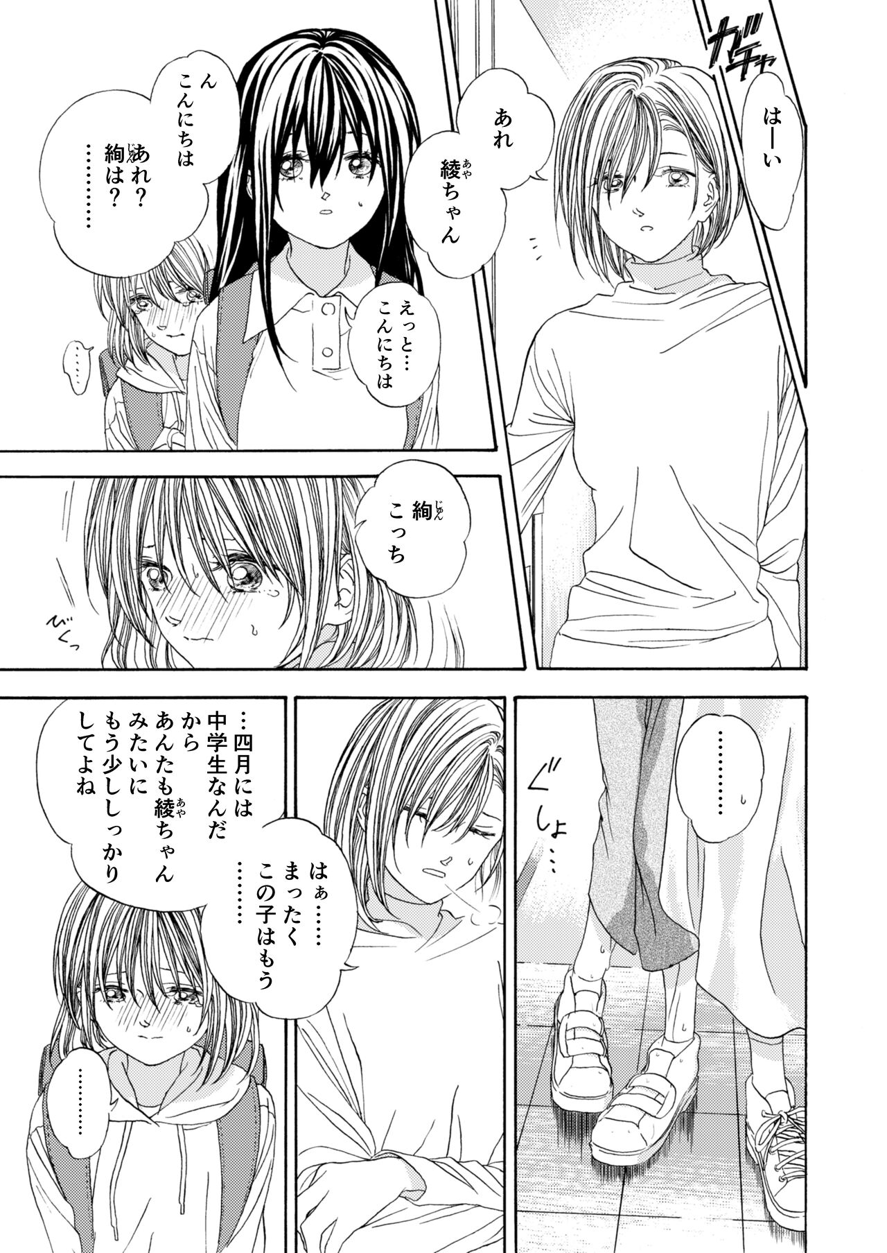 [御手洗] 幼なじみ漫画