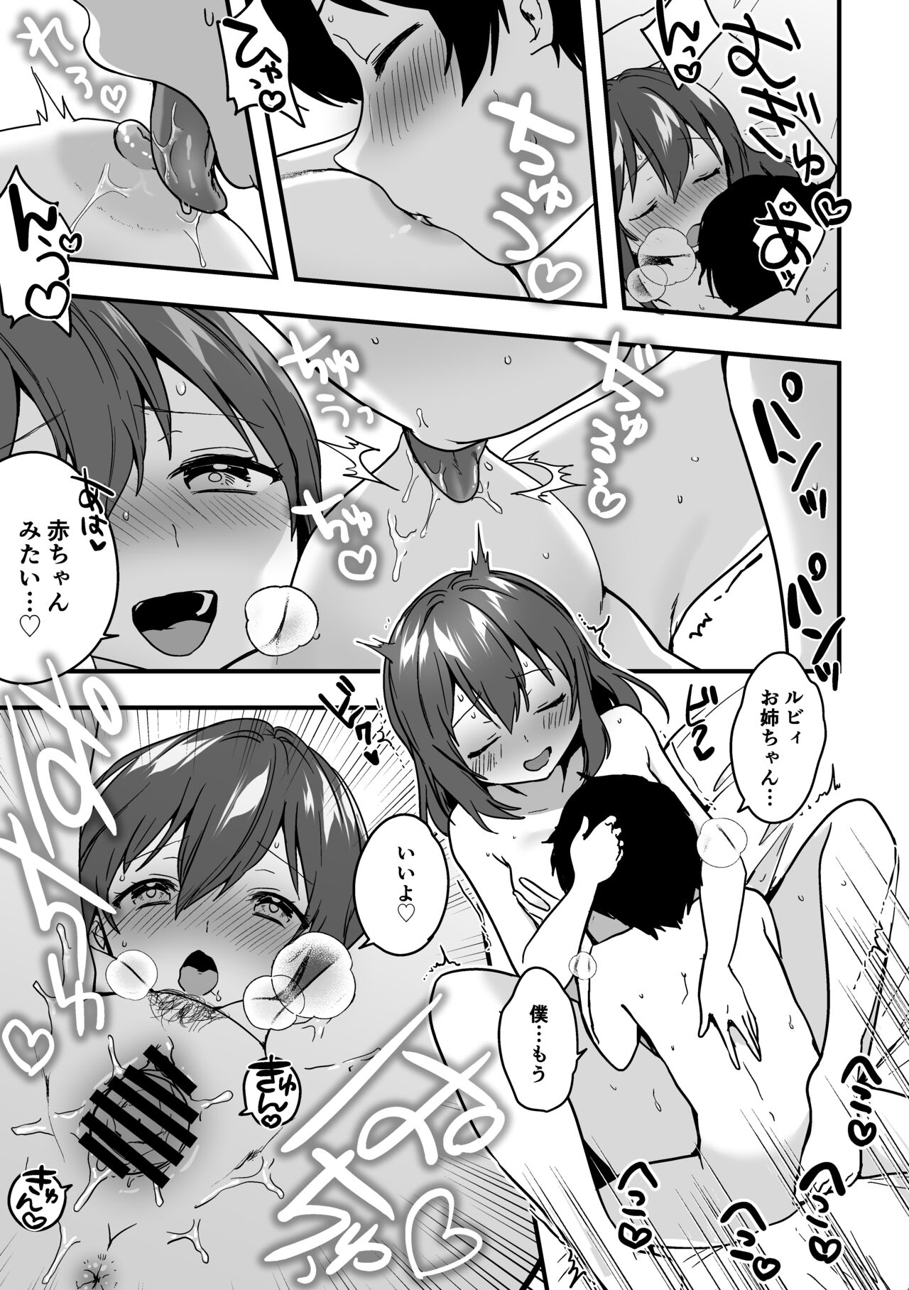 [かぜぱな] ルビィちゃんとショタのえちえち漫画10ページ (ラブライブ! サンシャイン!!)