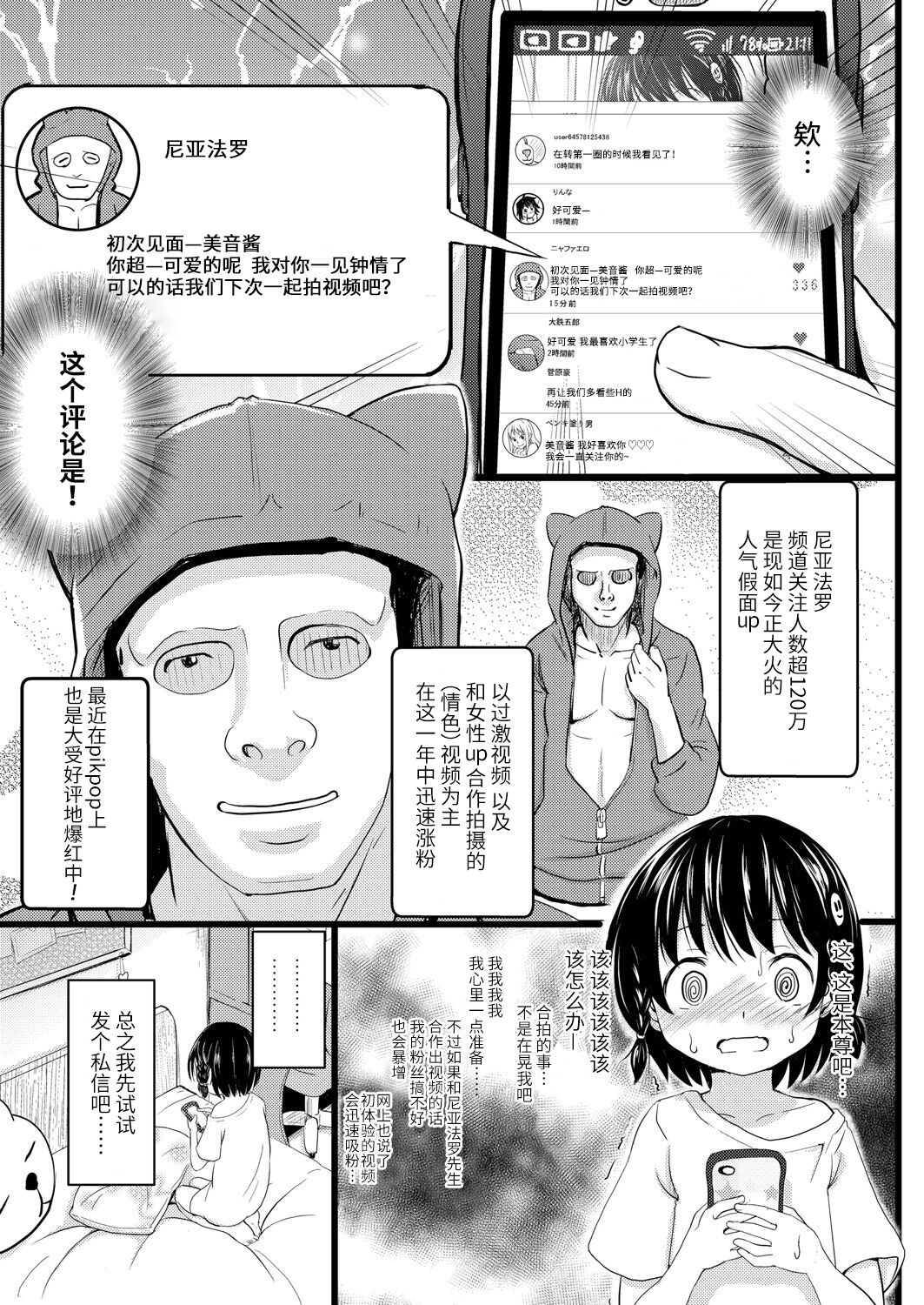 [不良品] ちっちゃいのにビッチなメスが好きなんでしょ [中国翻訳] [DL版]