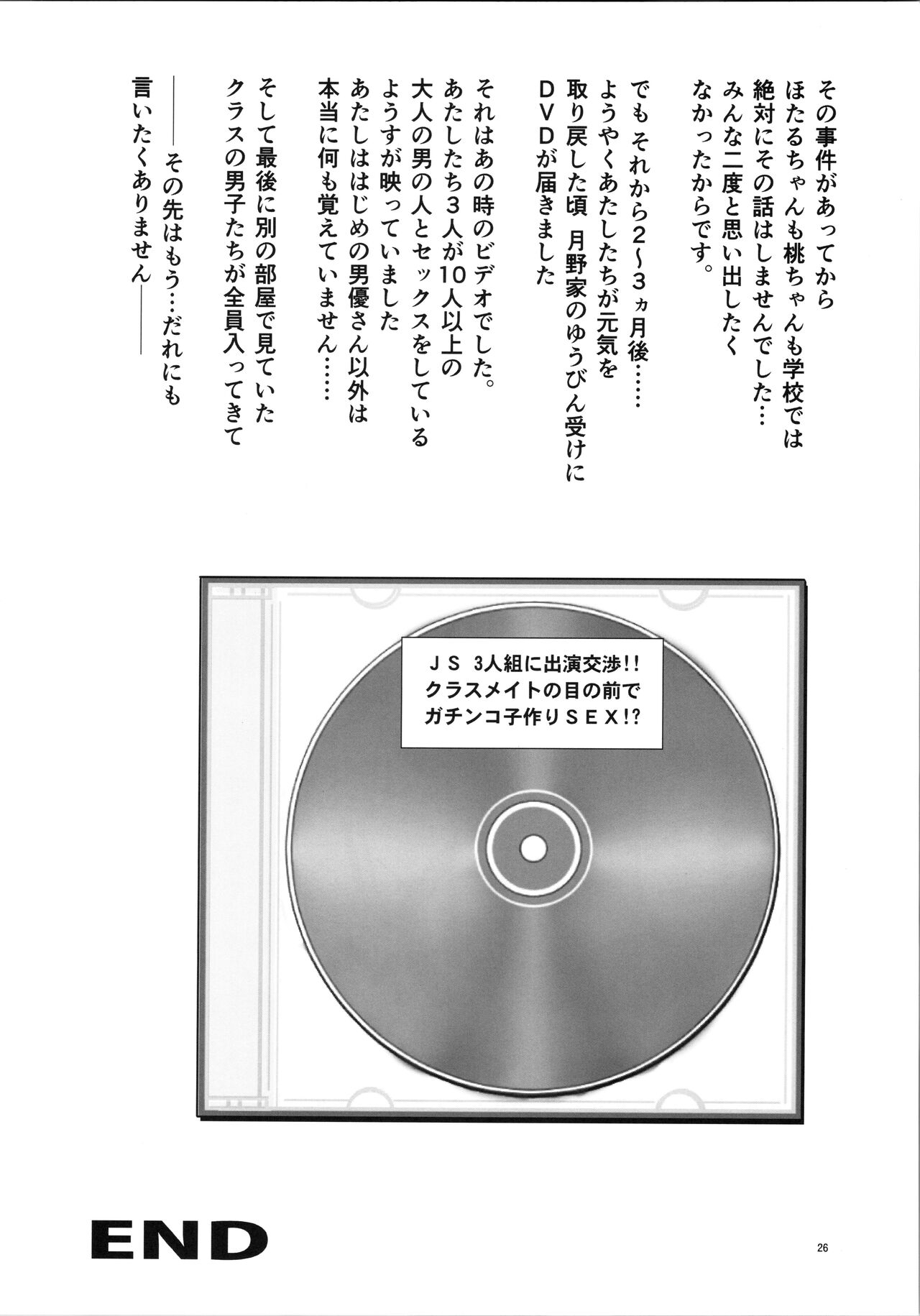 (C92) [朧&天蓬元帥堂 (天蓬元帥)] セーラーAV企画～JS3人組に出演交渉!! クラスメイトの目の前でガチンコ子作りSEX!?～ (美少女戦士セーラームーン) [英訳]