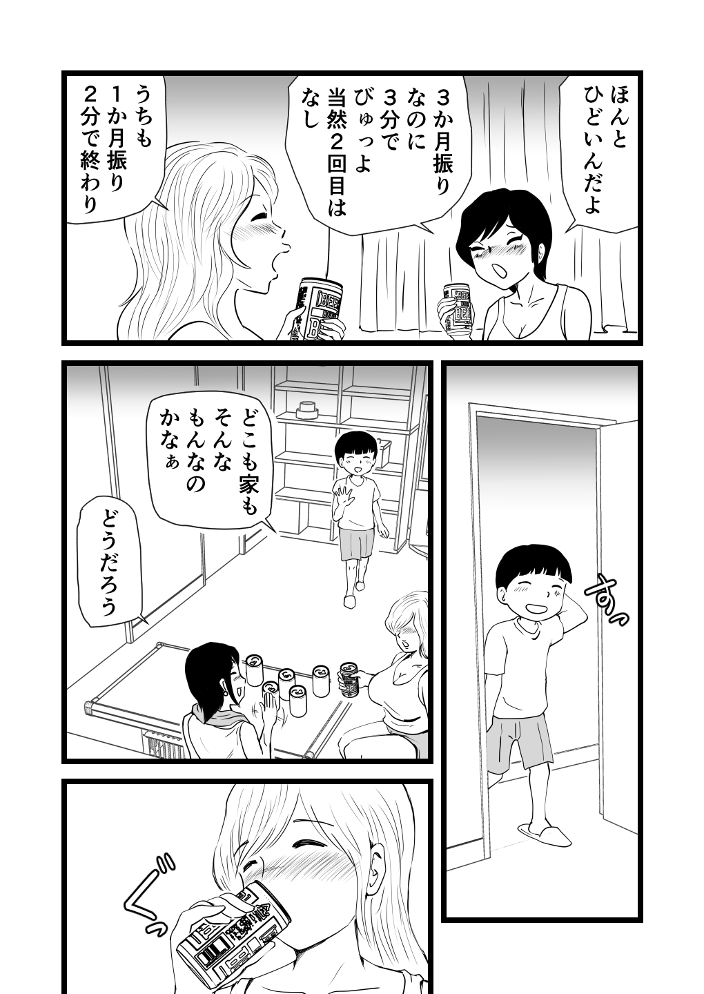 [桃尻ハッスル堂] ママとあゆみさんに搾り取られる息子の話