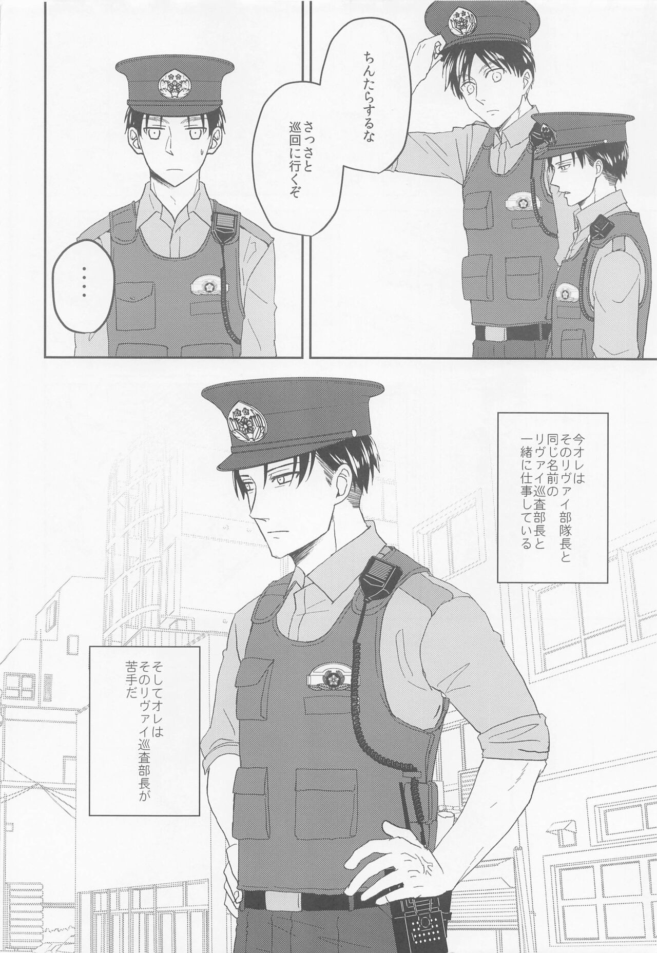 [Note；] 気になる先輩警察官 (進撃の巨人)