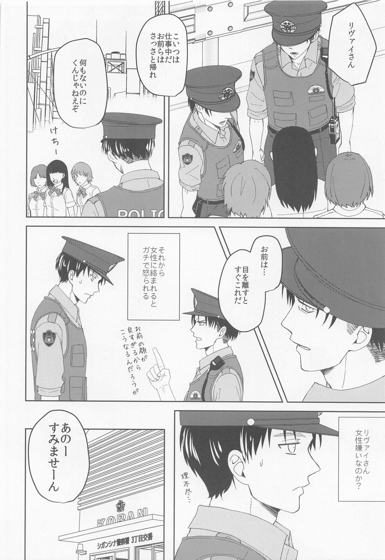 [Note；] 気になる先輩警察官 (進撃の巨人)