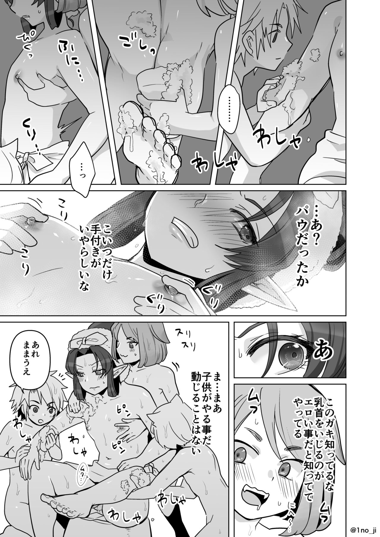 [いちのみるく] お風呂で皆のお世話❤をする漫画