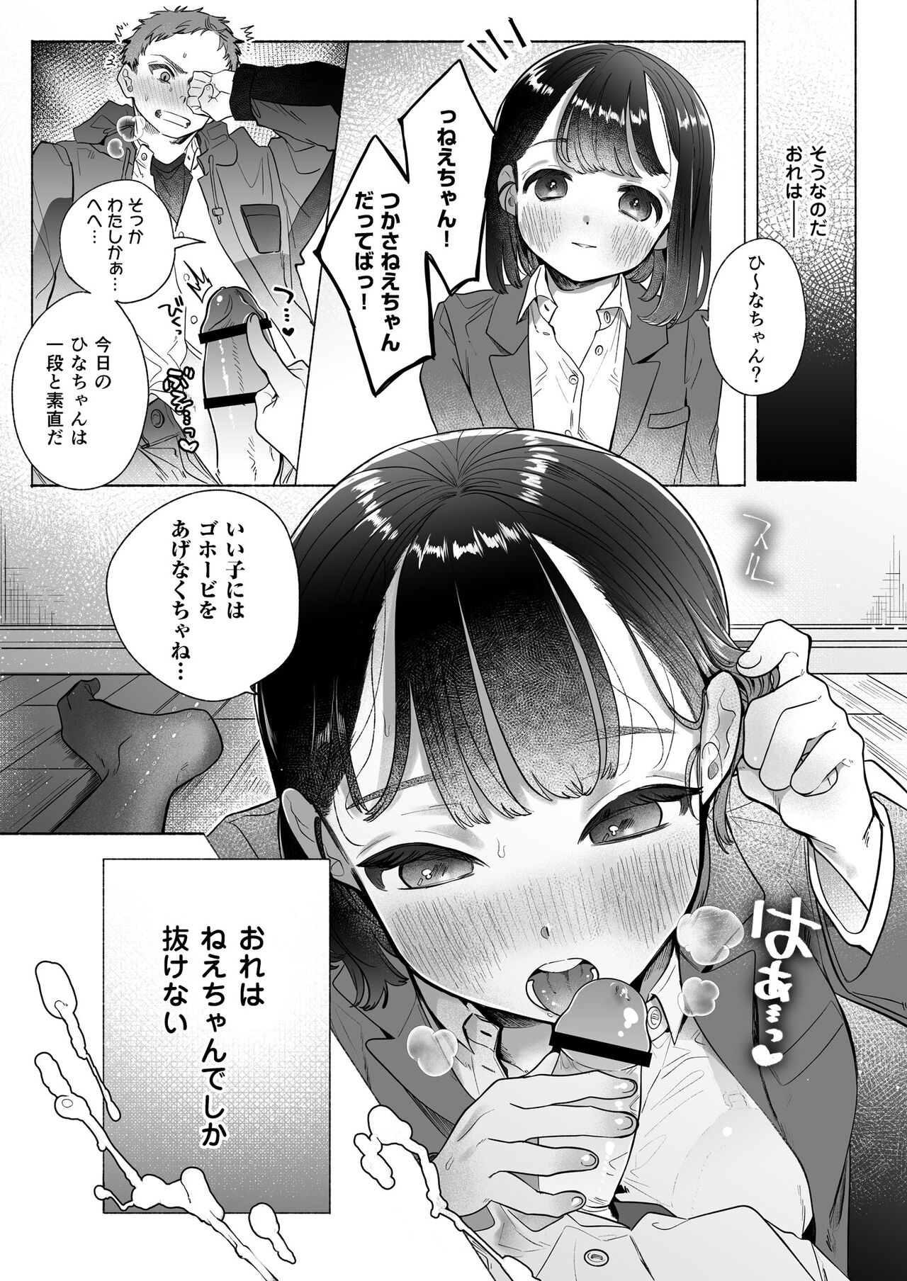 [おたまジャグジー (たまの父)] おれはねえちゃんでしか抜けない [DL版]