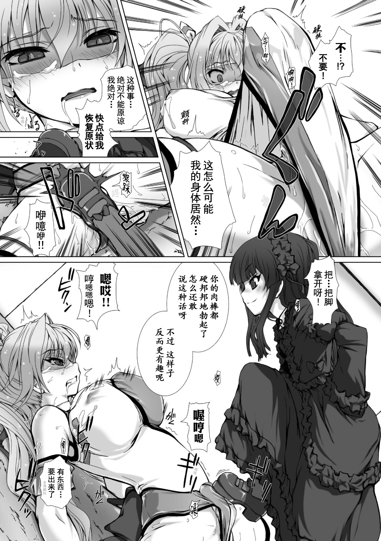 [高浜太郎、でぃふぃーと] 変幻装姫シャインミラージュ THE COMIC 1 [中国翻訳]