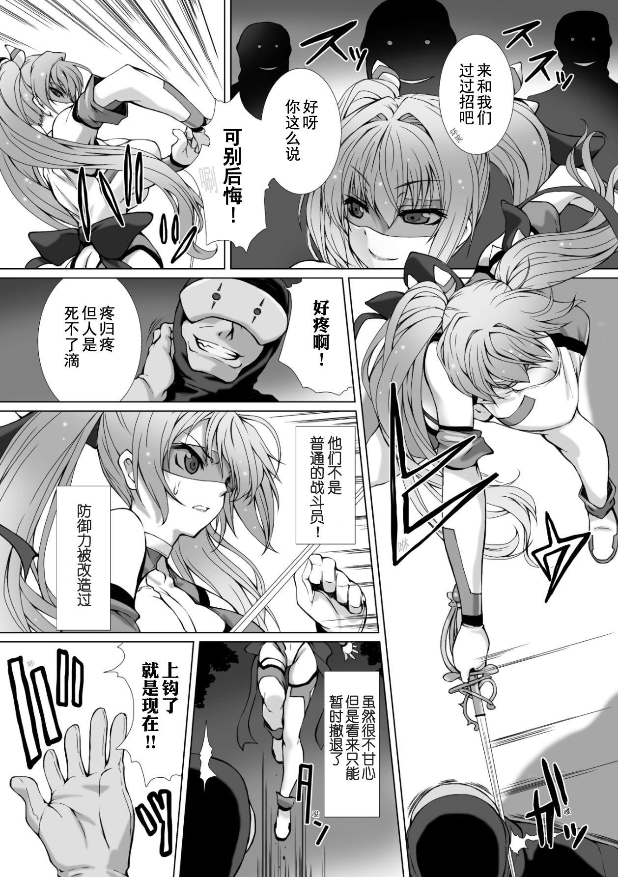 [高浜太郎、でぃふぃーと] 変幻装姫シャインミラージュ THE COMIC 1 [中国翻訳]