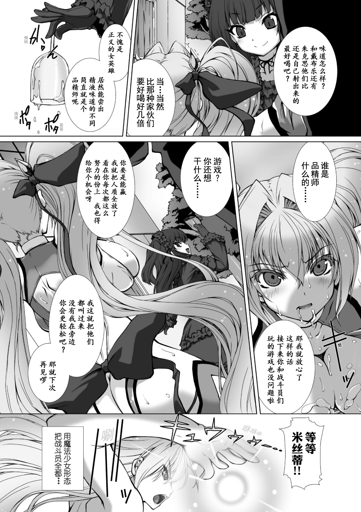 [高浜太郎、でぃふぃーと] 変幻装姫シャインミラージュ THE COMIC 1 [中国翻訳]