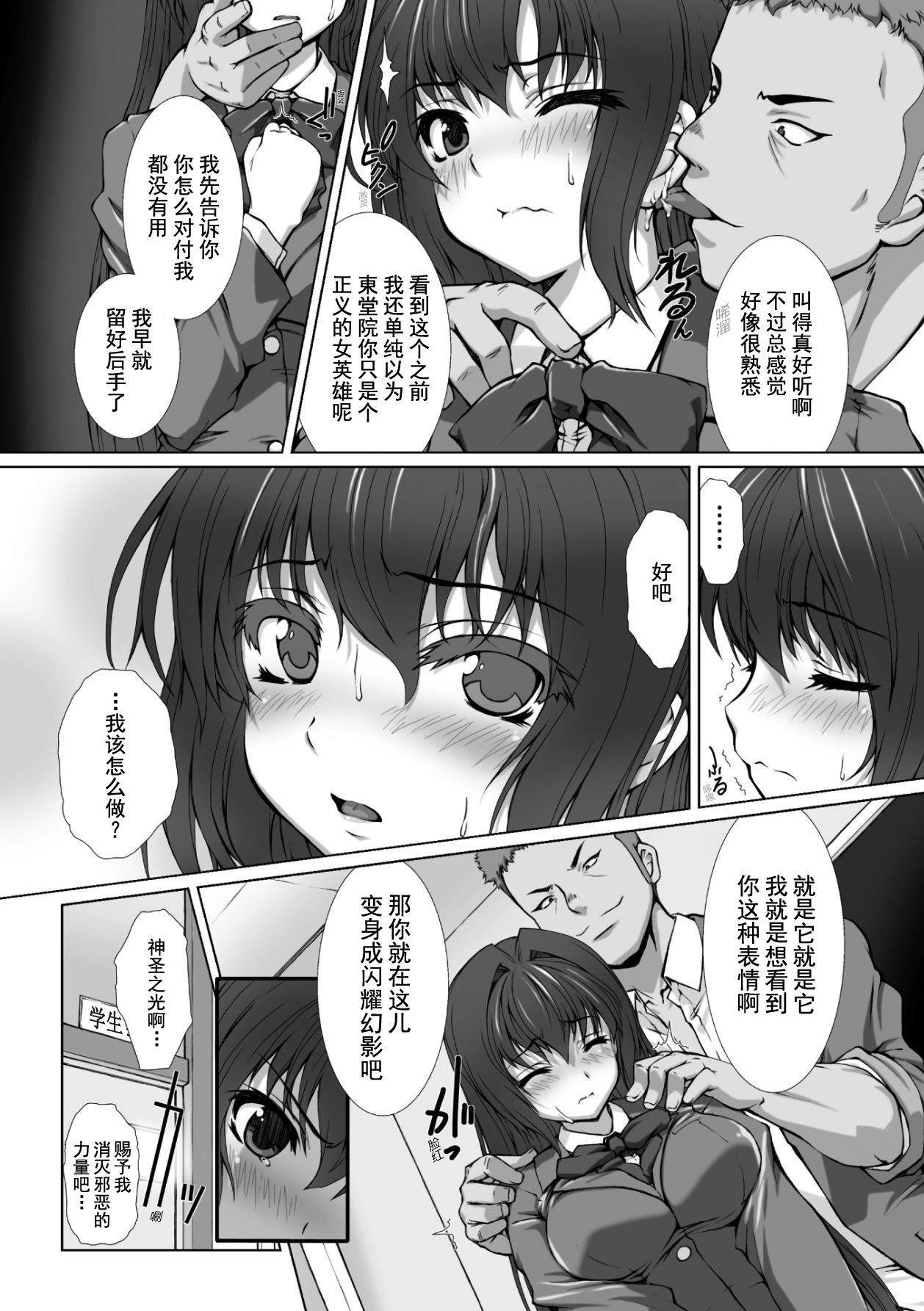 [高浜太郎、でぃふぃーと] 変幻装姫シャインミラージュ THE COMIC 1 [中国翻訳]