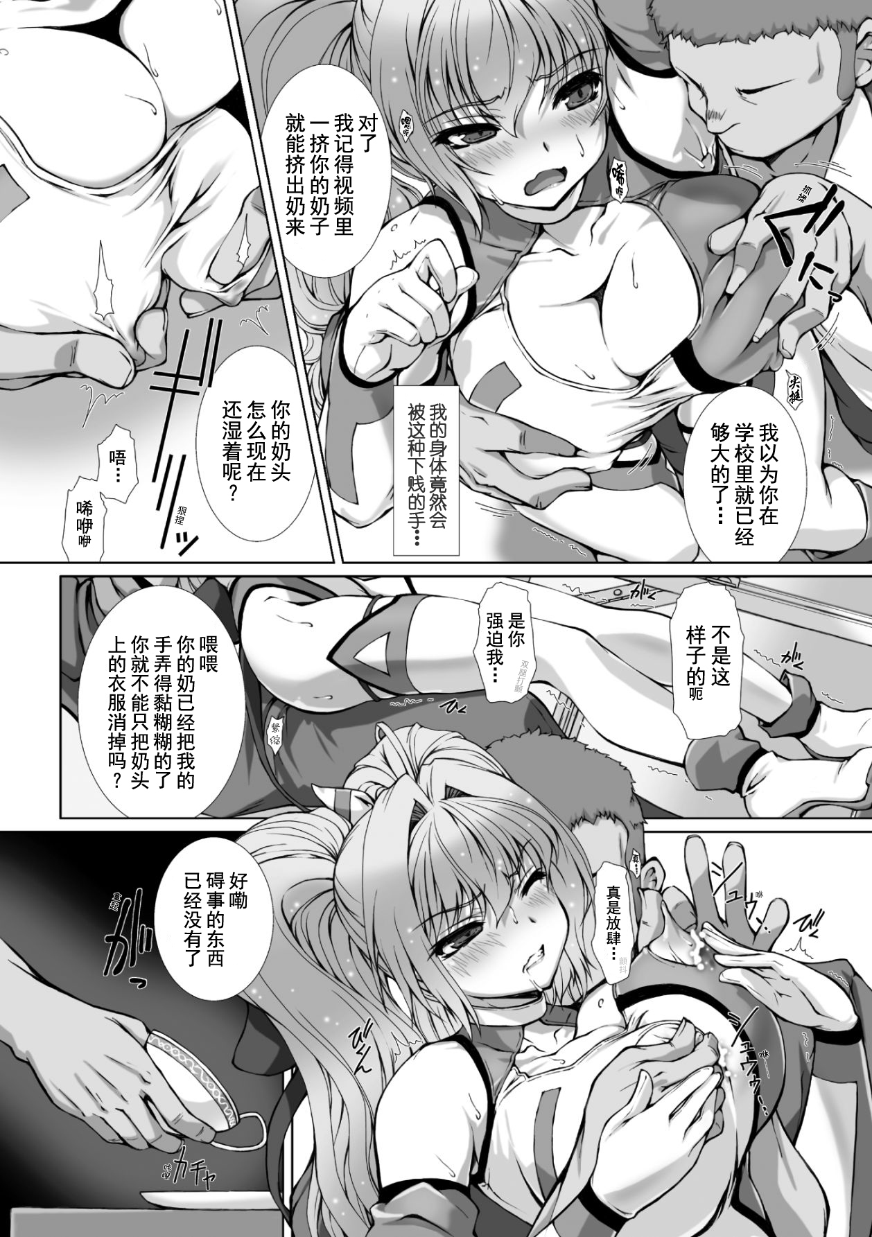 [高浜太郎、でぃふぃーと] 変幻装姫シャインミラージュ THE COMIC 1 [中国翻訳]