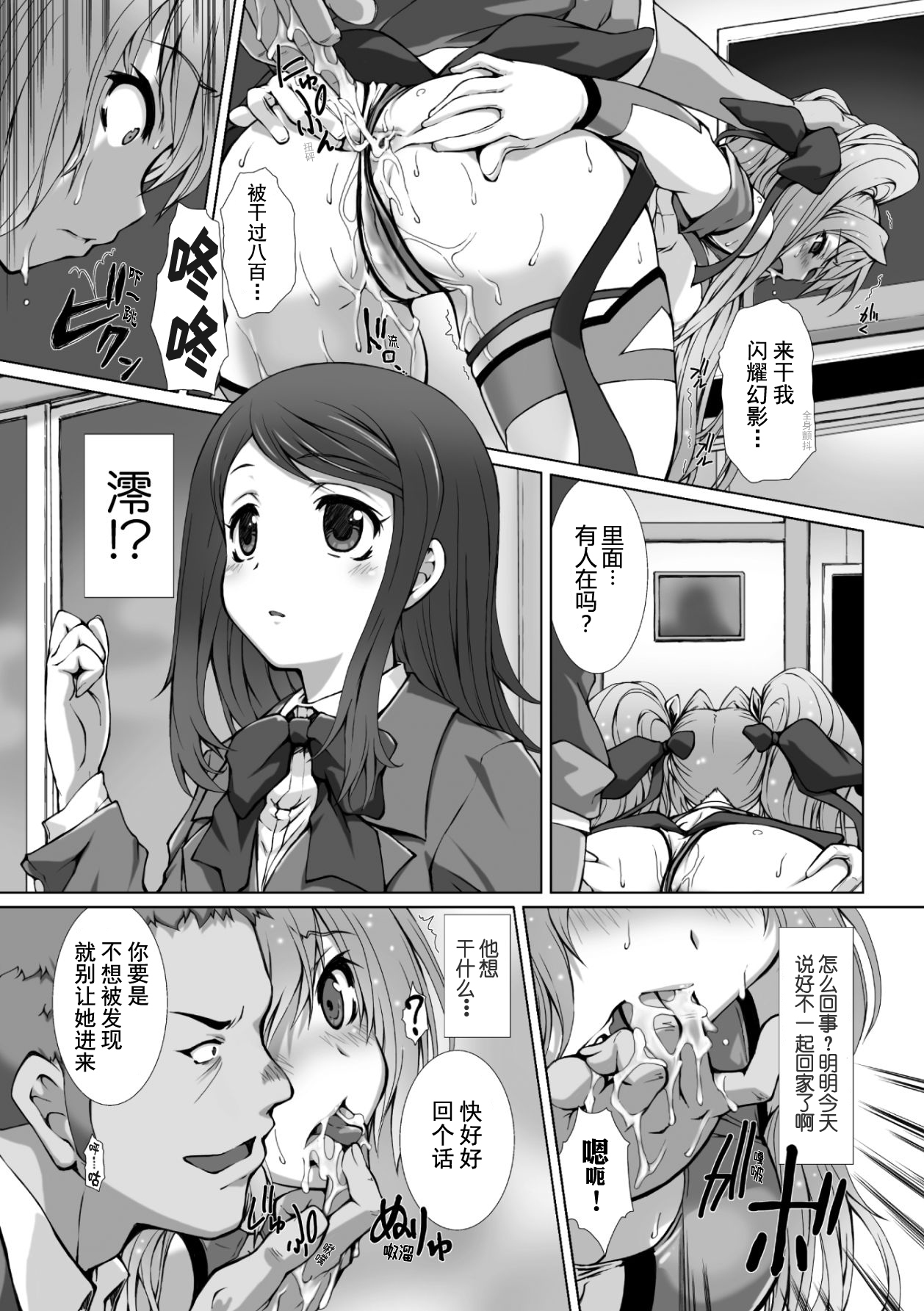 [高浜太郎、でぃふぃーと] 変幻装姫シャインミラージュ THE COMIC 1 [中国翻訳]