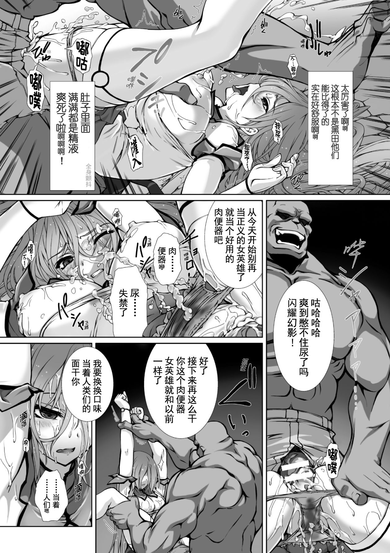 [高浜太郎、でぃふぃーと] 変幻装姫シャインミラージュ THE COMIC 1 [中国翻訳]