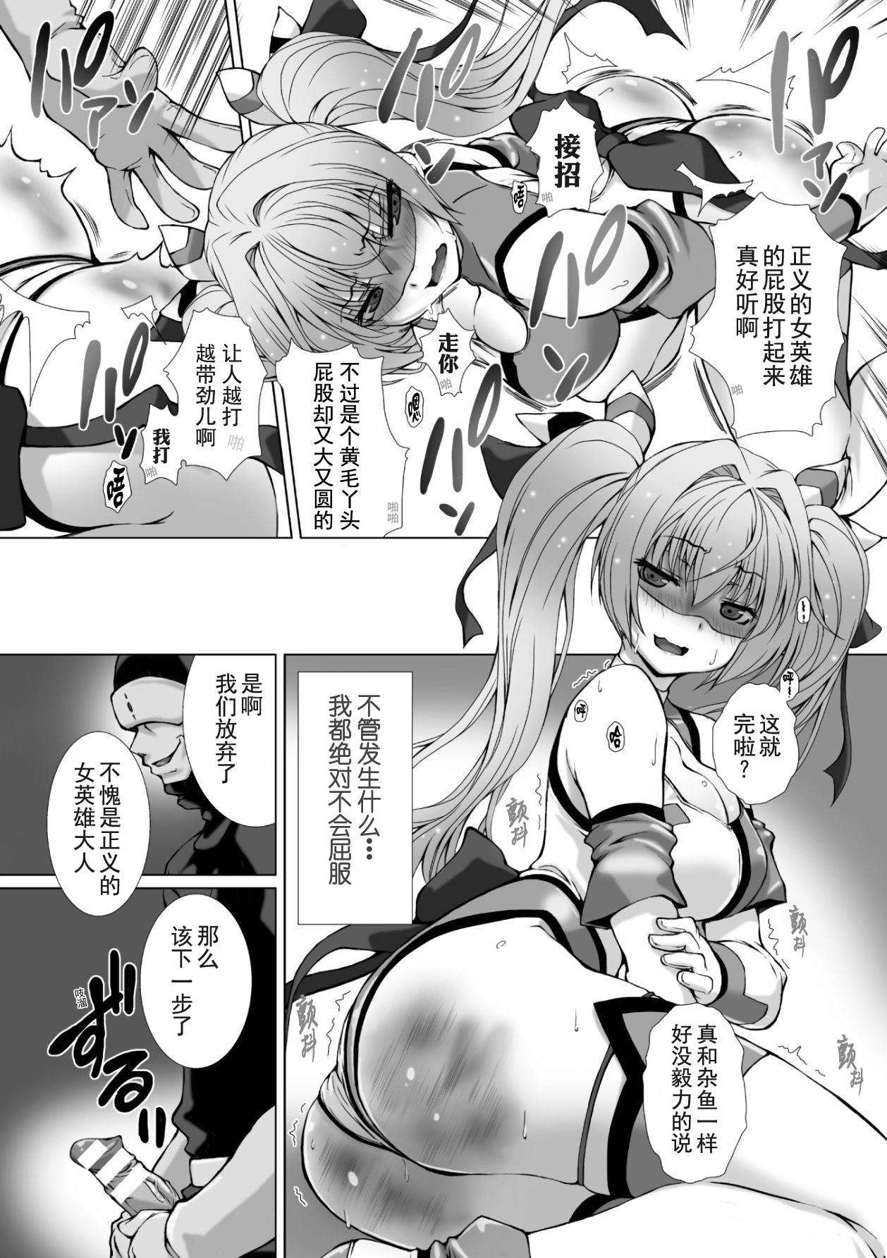 [高浜太郎、でぃふぃーと] 変幻装姫シャインミラージュ THE COMIC 1 [中国翻訳]