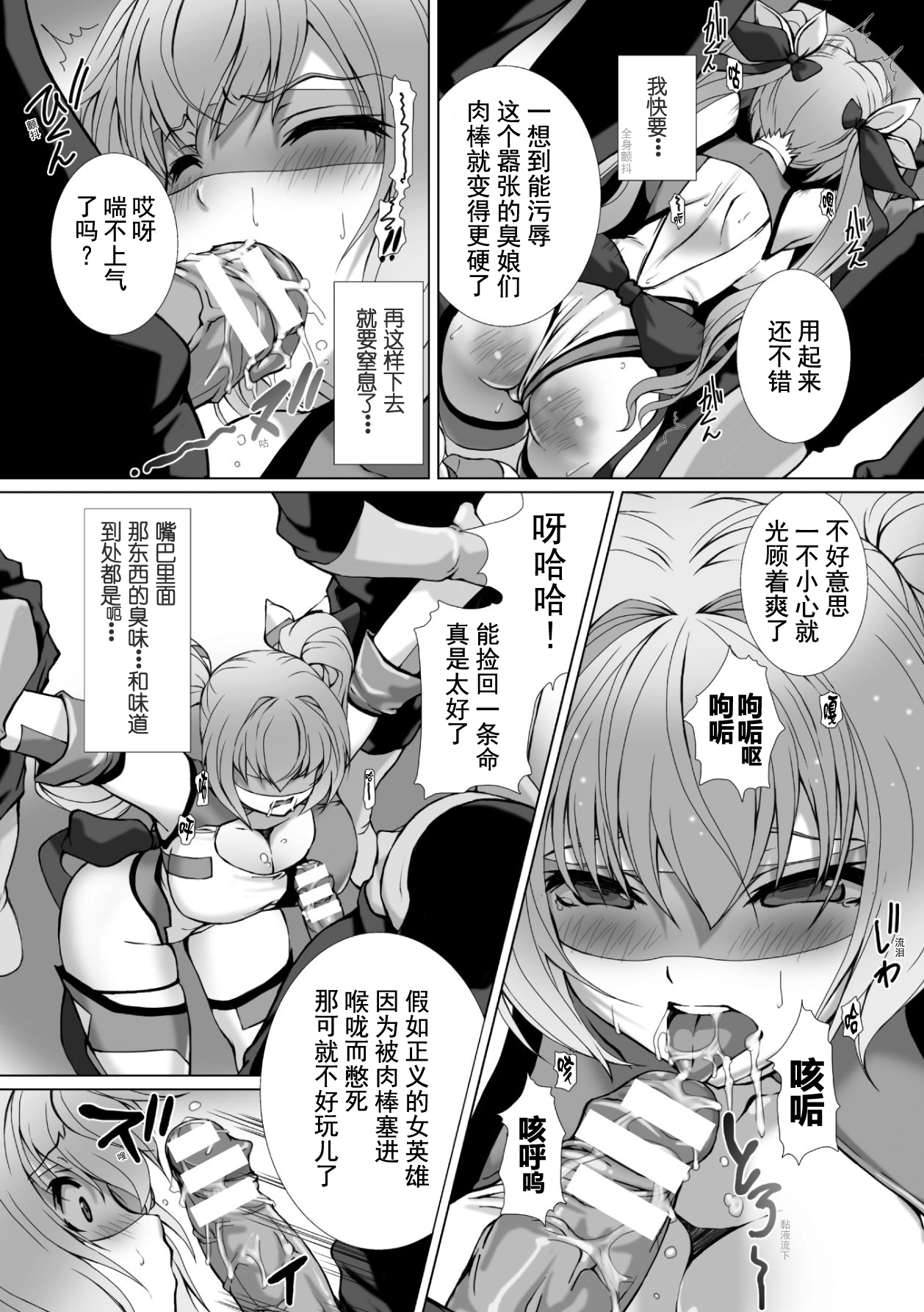 [高浜太郎、でぃふぃーと] 変幻装姫シャインミラージュ THE COMIC 1 [中国翻訳]