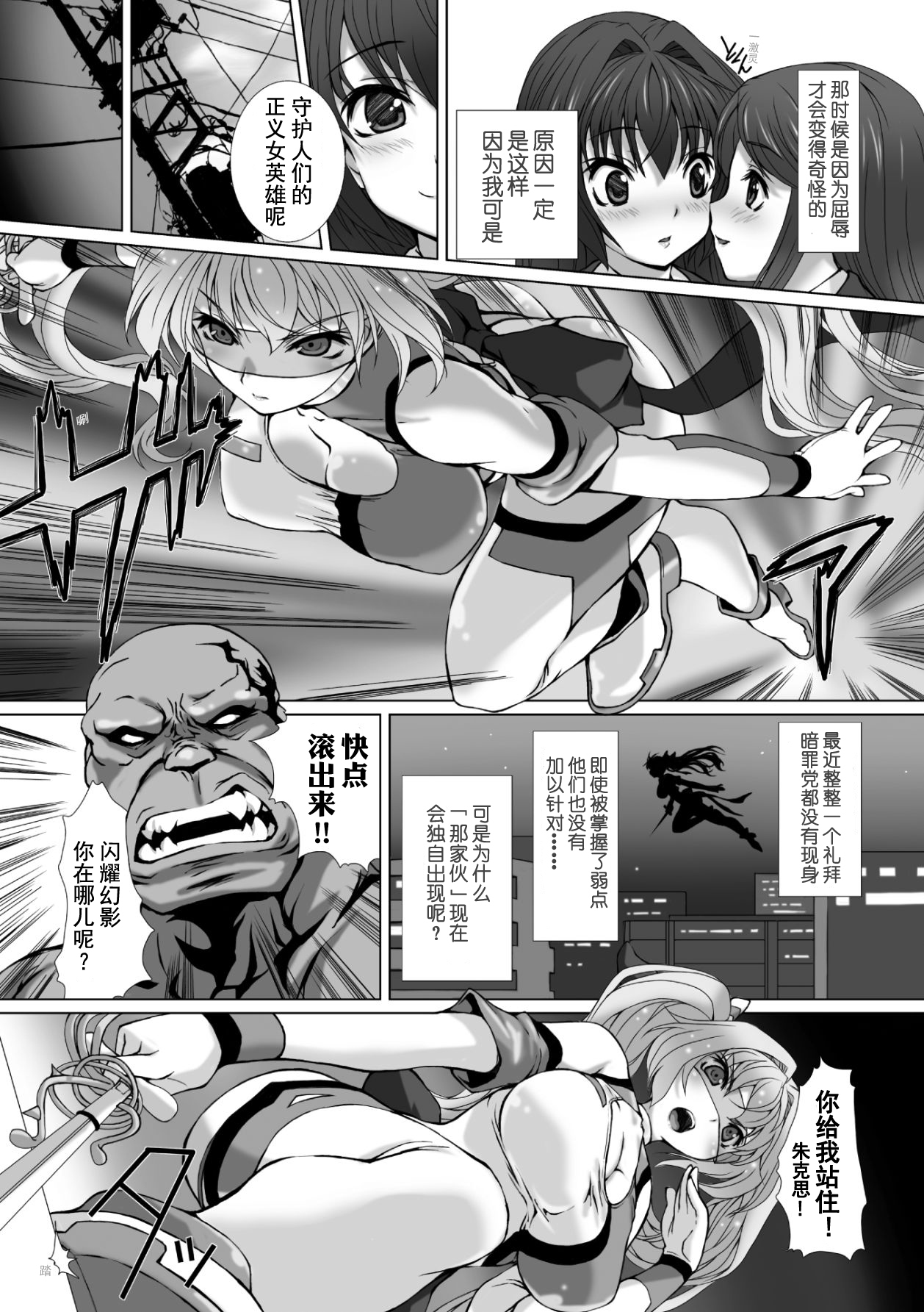 [高浜太郎、でぃふぃーと] 変幻装姫シャインミラージュ THE COMIC 1 [中国翻訳]