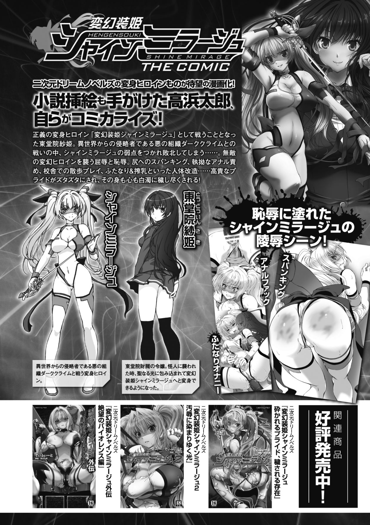 [高浜太郎、でぃふぃーと] 変幻装姫シャインミラージュ THE COMIC 1 [中国翻訳]