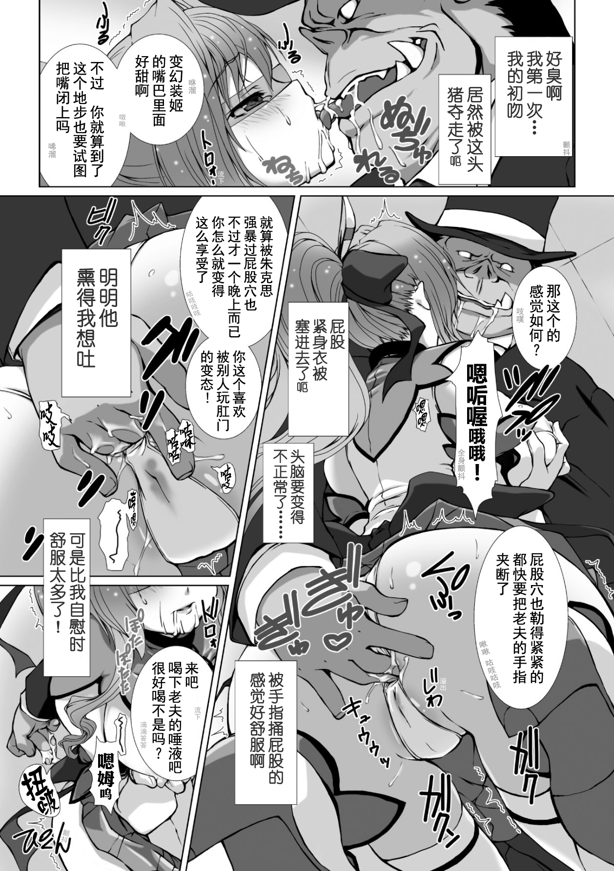 [高浜太郎、でぃふぃーと] 変幻装姫シャインミラージュ THE COMIC 1 [中国翻訳]