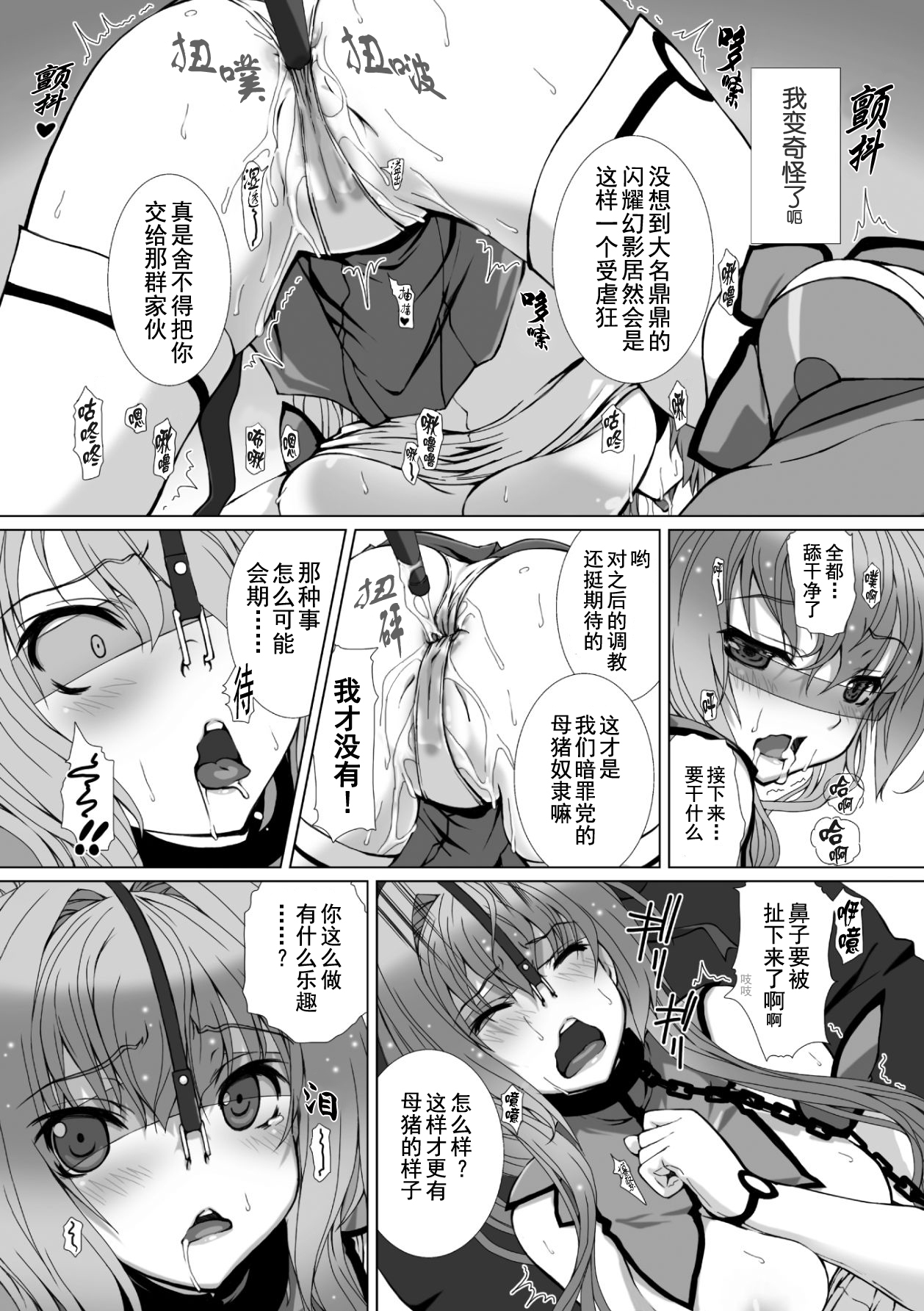 [高浜太郎、でぃふぃーと] 変幻装姫シャインミラージュ THE COMIC 1 [中国翻訳]