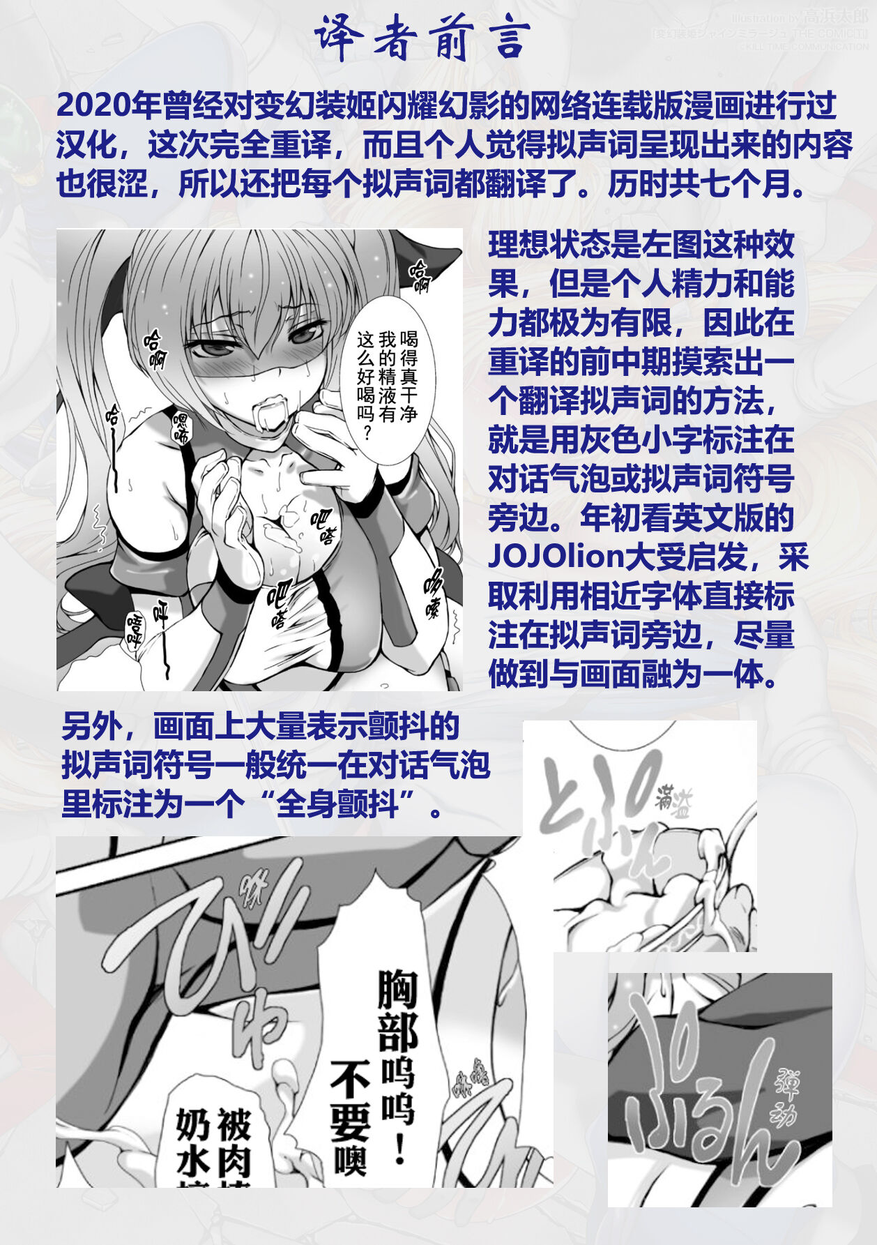 [高浜太郎、でぃふぃーと] 変幻装姫シャインミラージュ THE COMIC 1 [中国翻訳]