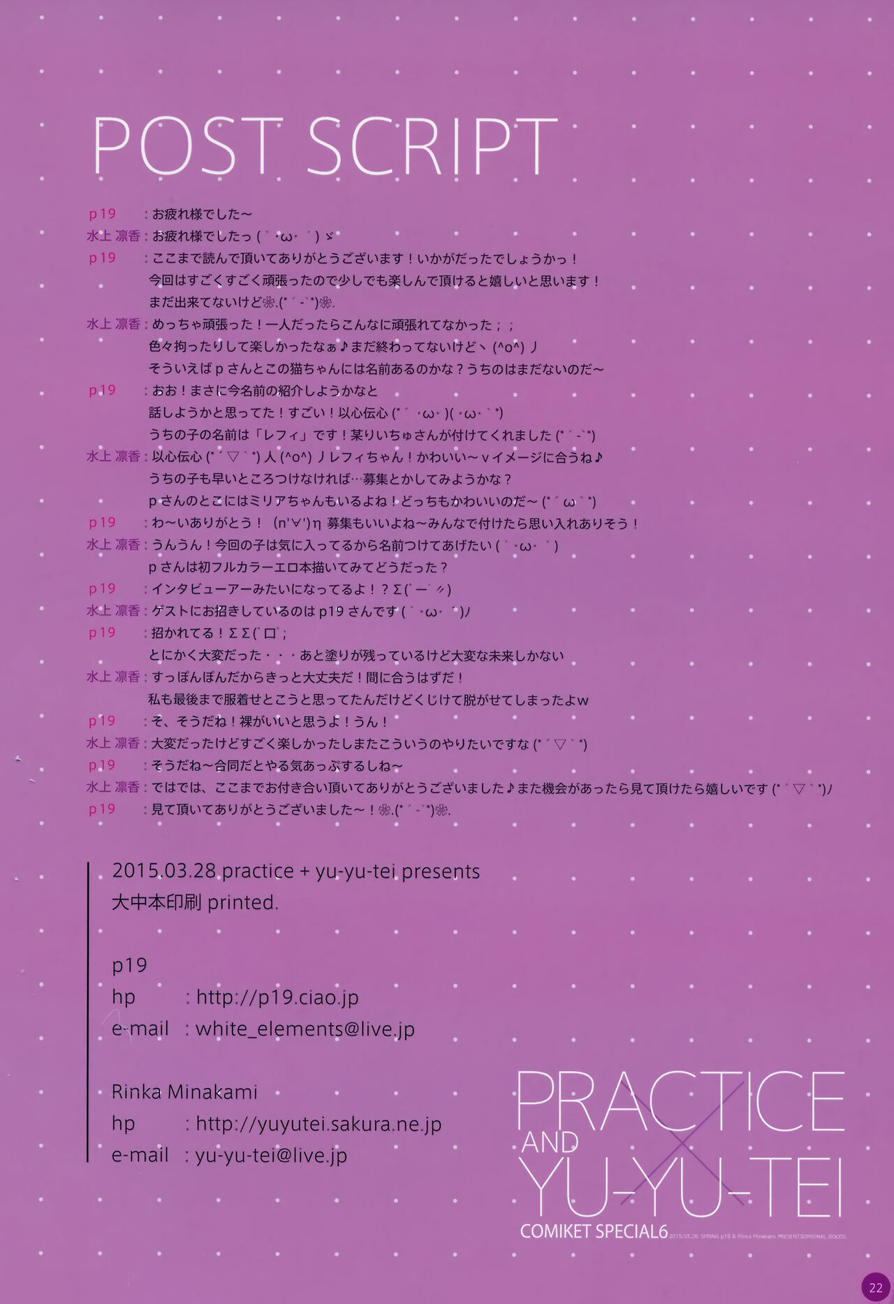 (CSP6) [practice、悠々亭 (p19、水上凛香)] CAPPUCCINO