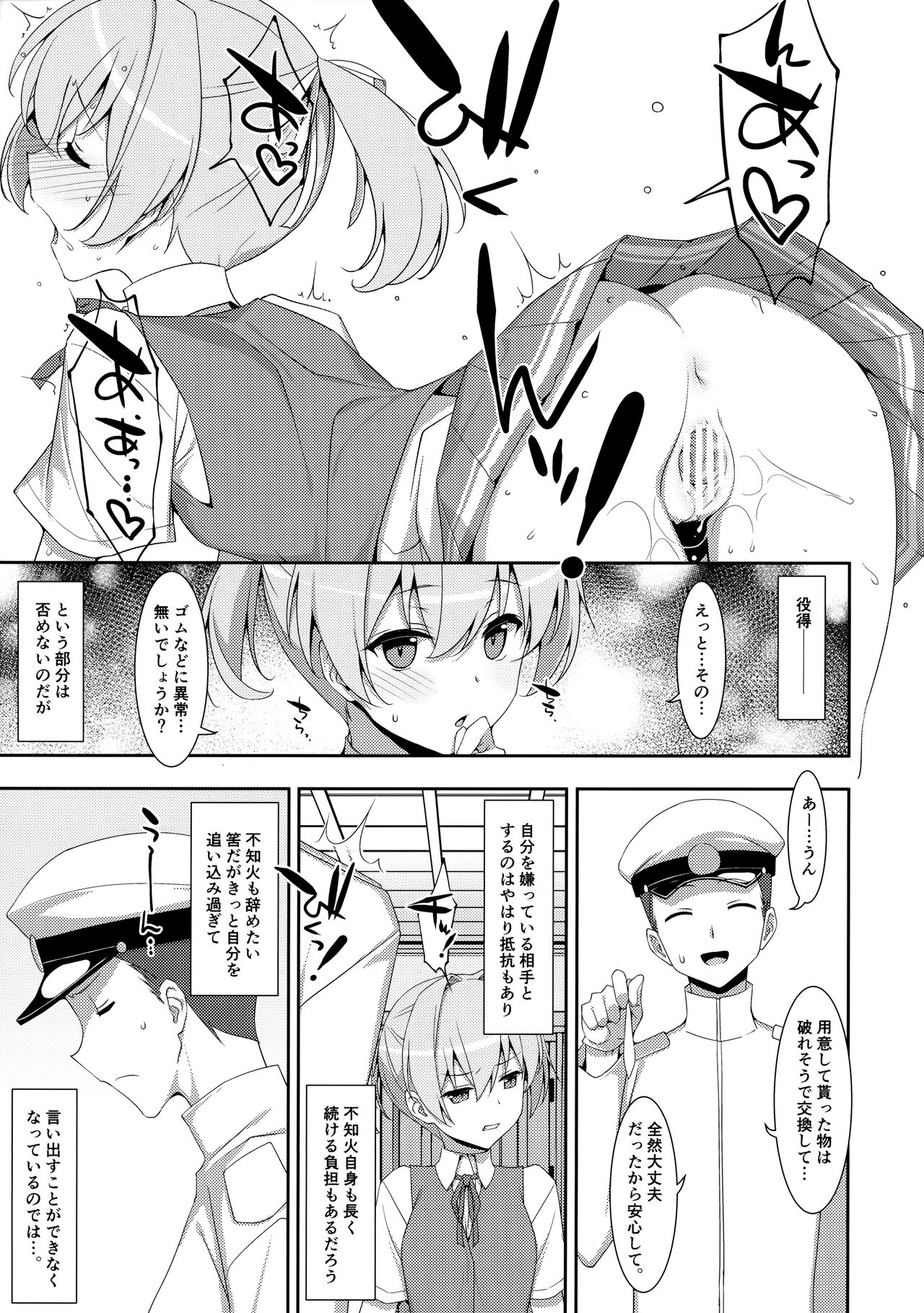 (C99) [TIES (タケイオーキ)] 不知火こわい。 (艦隊これくしょん -艦これ-)