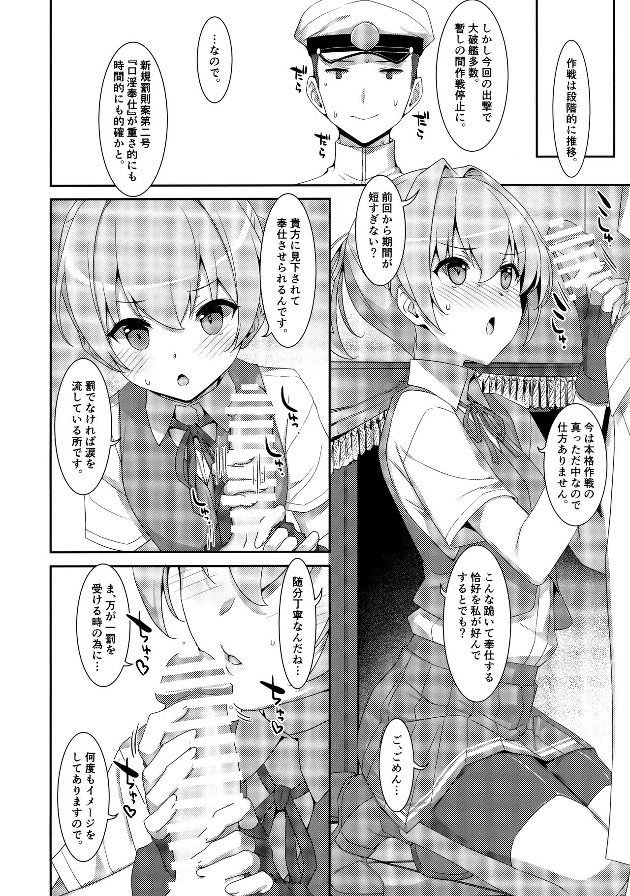 (C99) [TIES (タケイオーキ)] 不知火こわい。 (艦隊これくしょん -艦これ-)