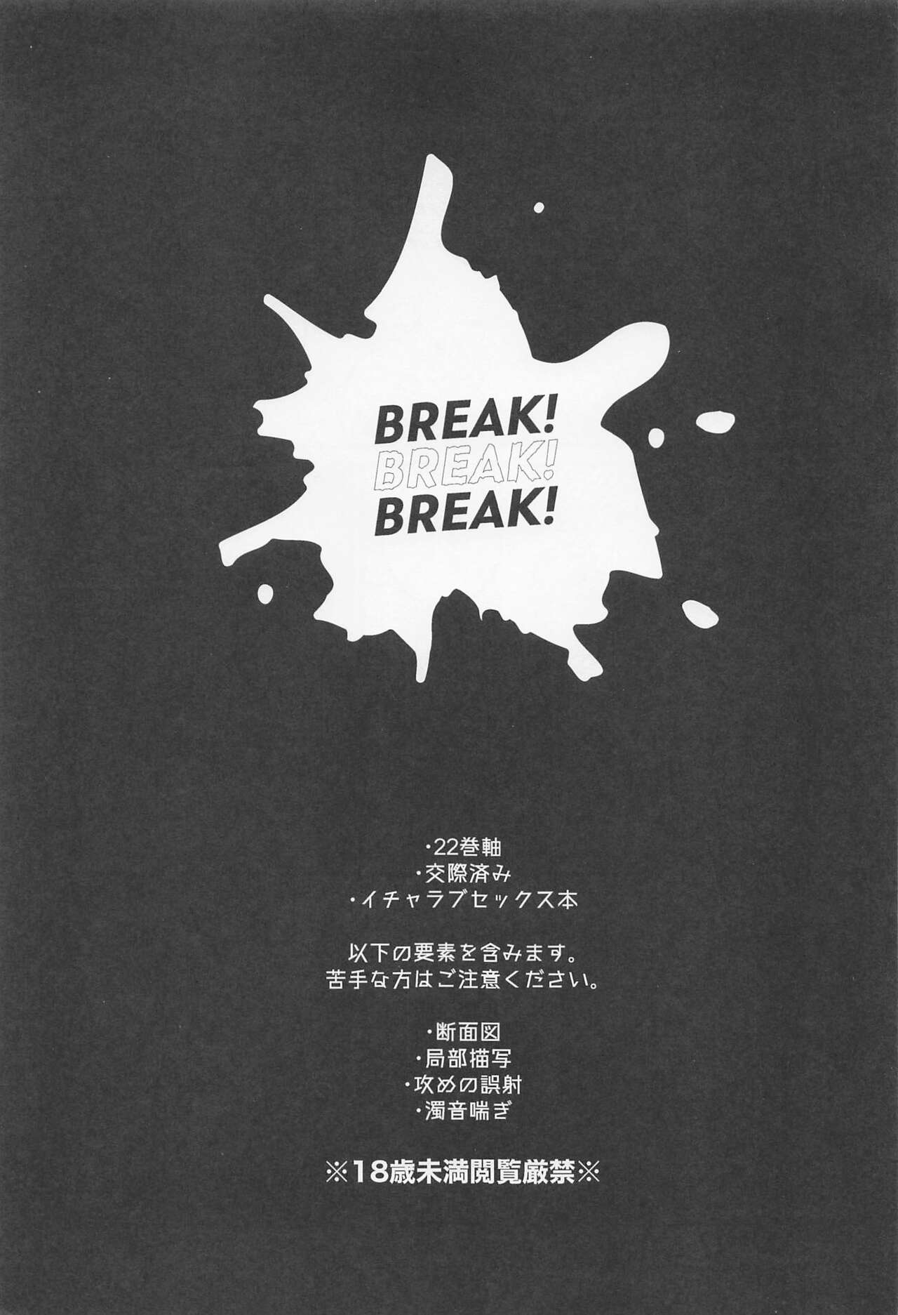 (TOKYO罹破維武3) [小麦粉スプーン (紙パック)] BREAK! BREAK! BREAK! (東京卍リベンジャーズ)