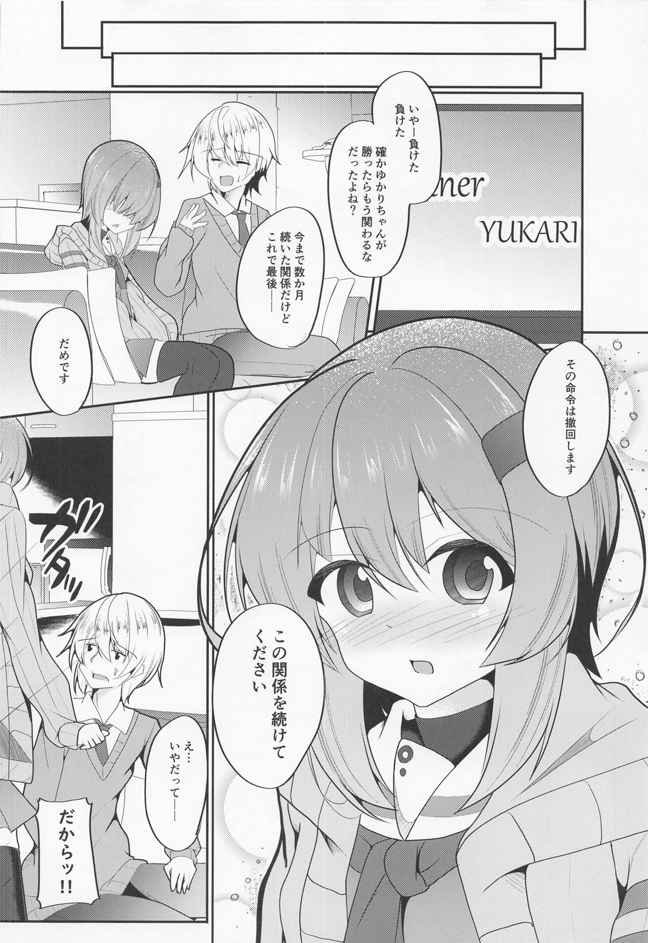 (ボイスコネクト2) [夢幻の世界 (B-ta)] 雫ゆかりゲーム (VOICEROID)