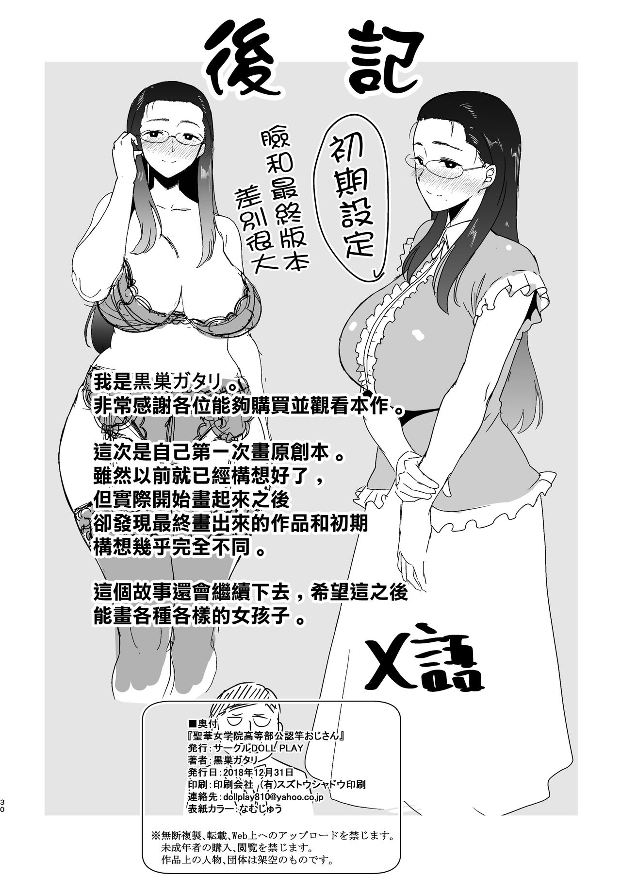 聖華女学院高等部公認竿おじさん [中国翻訳] [DL版]