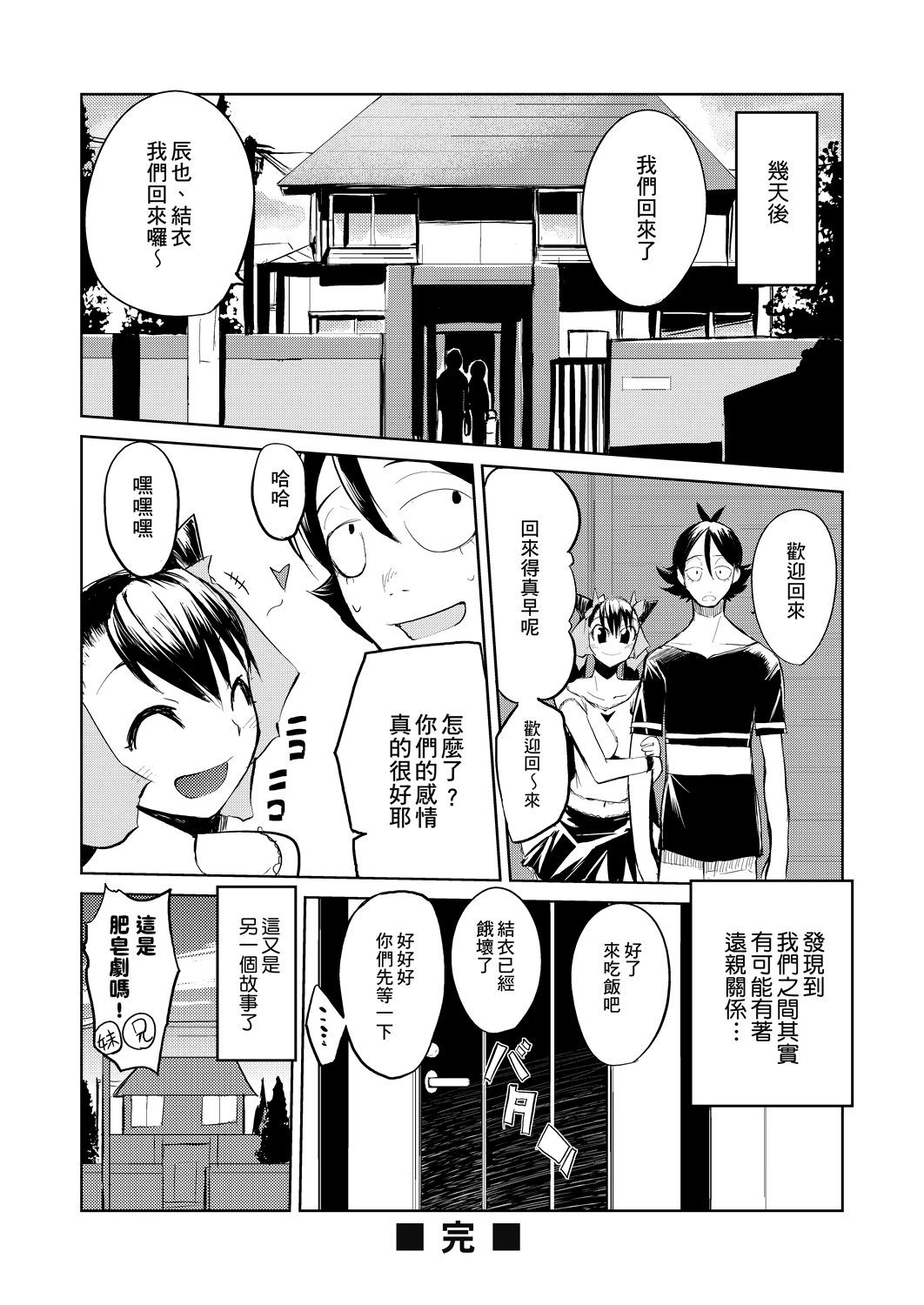 [ひょころー] かくしデレ [中国翻訳]