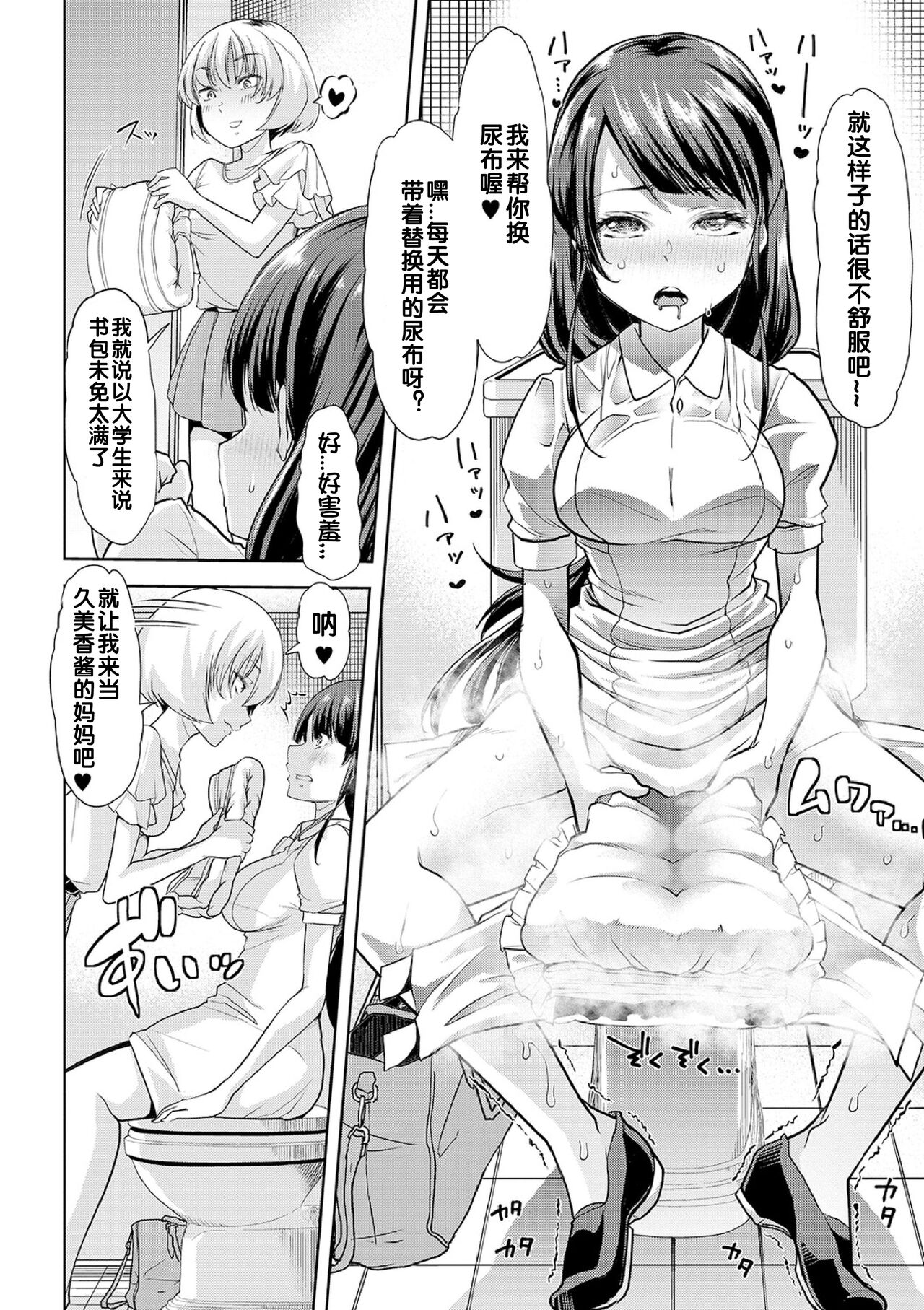 [蜜姫モカ] ヒミツの逆トイレトレーニング 2 (えっちなおむつっ娘は好きですか?) [中国翻訳] [DL版]