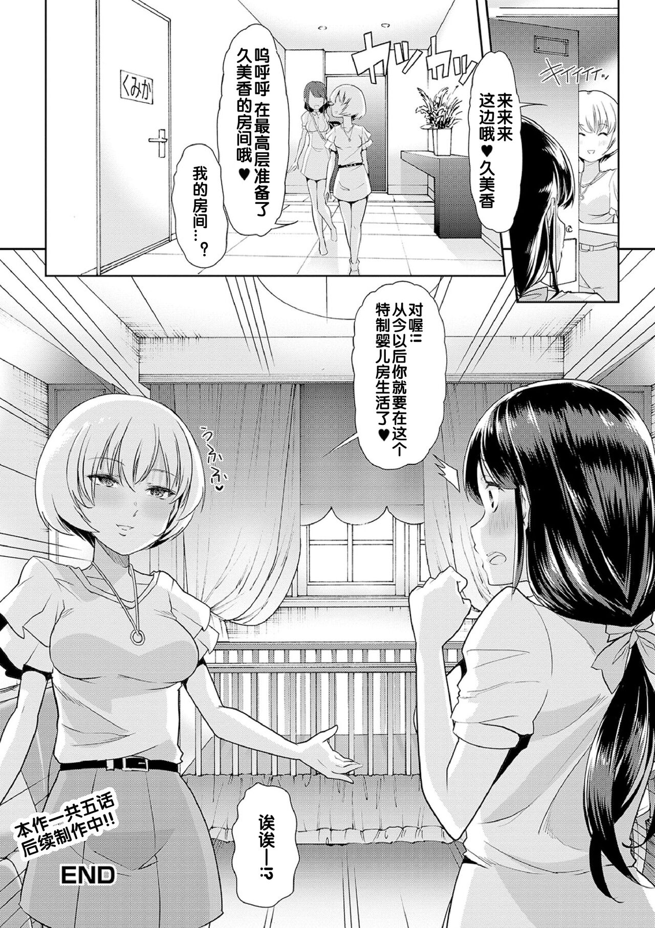 [蜜姫モカ] ヒミツの逆トイレトレーニング 2 (えっちなおむつっ娘は好きですか?) [中国翻訳] [DL版]