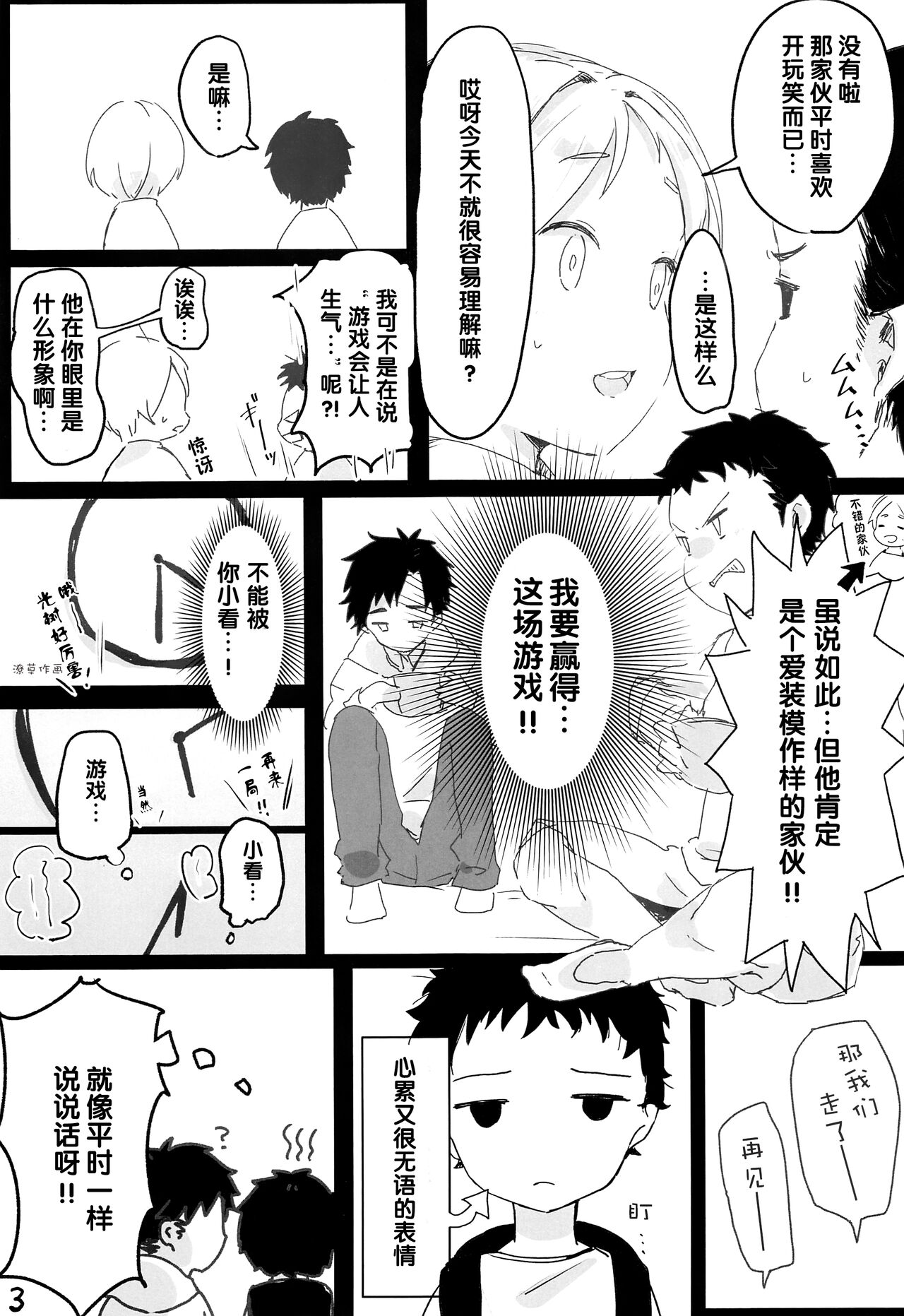 (ぼーいず☆パレード2) [青色レモン (ちー丸)] 夜の帳に隠れて悦 [中国翻訳]