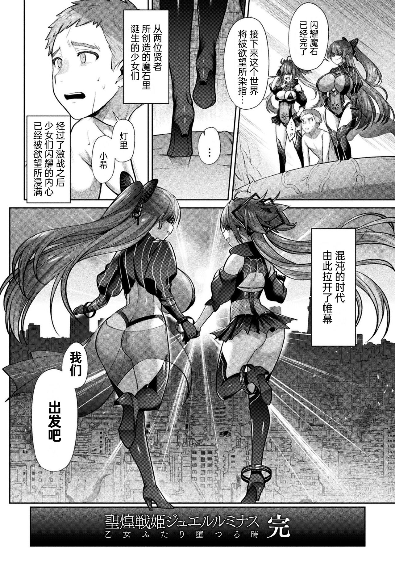 [尻戦車] 聖煌戦姫ジュエルルミナス 乙女ふたり堕つる時 [中国翻訳] [DL版]