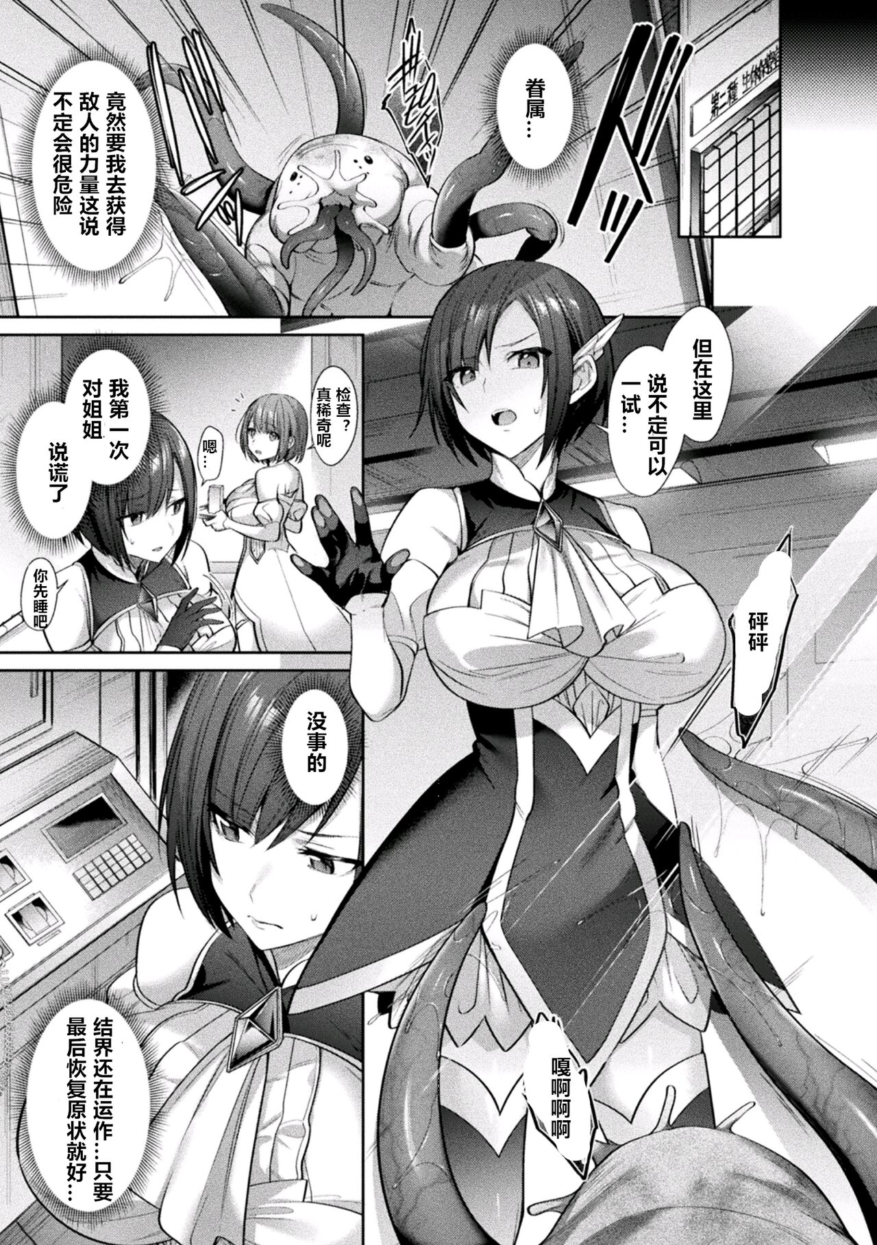 [尻戦車] 聖煌戦姫ジュエルルミナス 乙女ふたり堕つる時 [中国翻訳] [DL版]