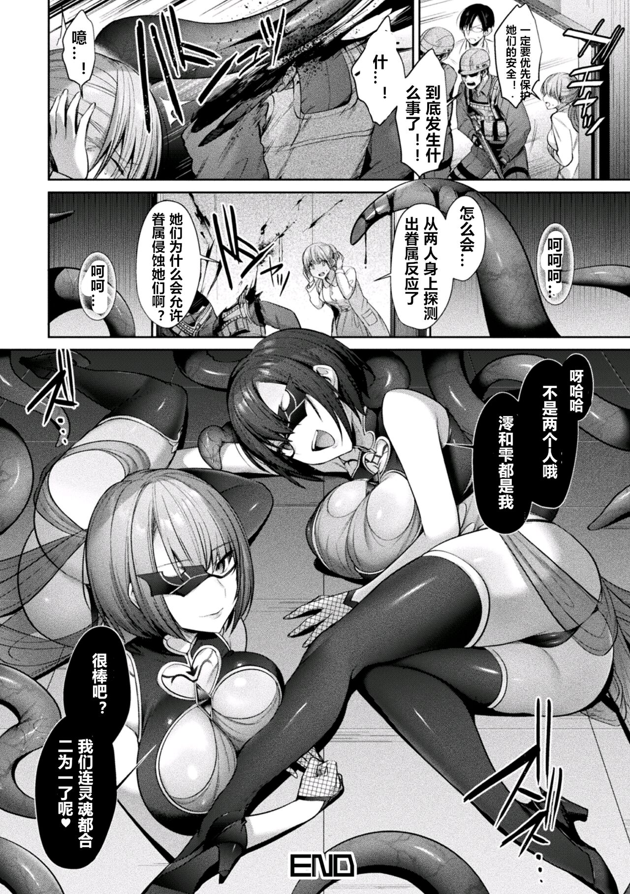 [尻戦車] 聖煌戦姫ジュエルルミナス 乙女ふたり堕つる時 [中国翻訳] [DL版]