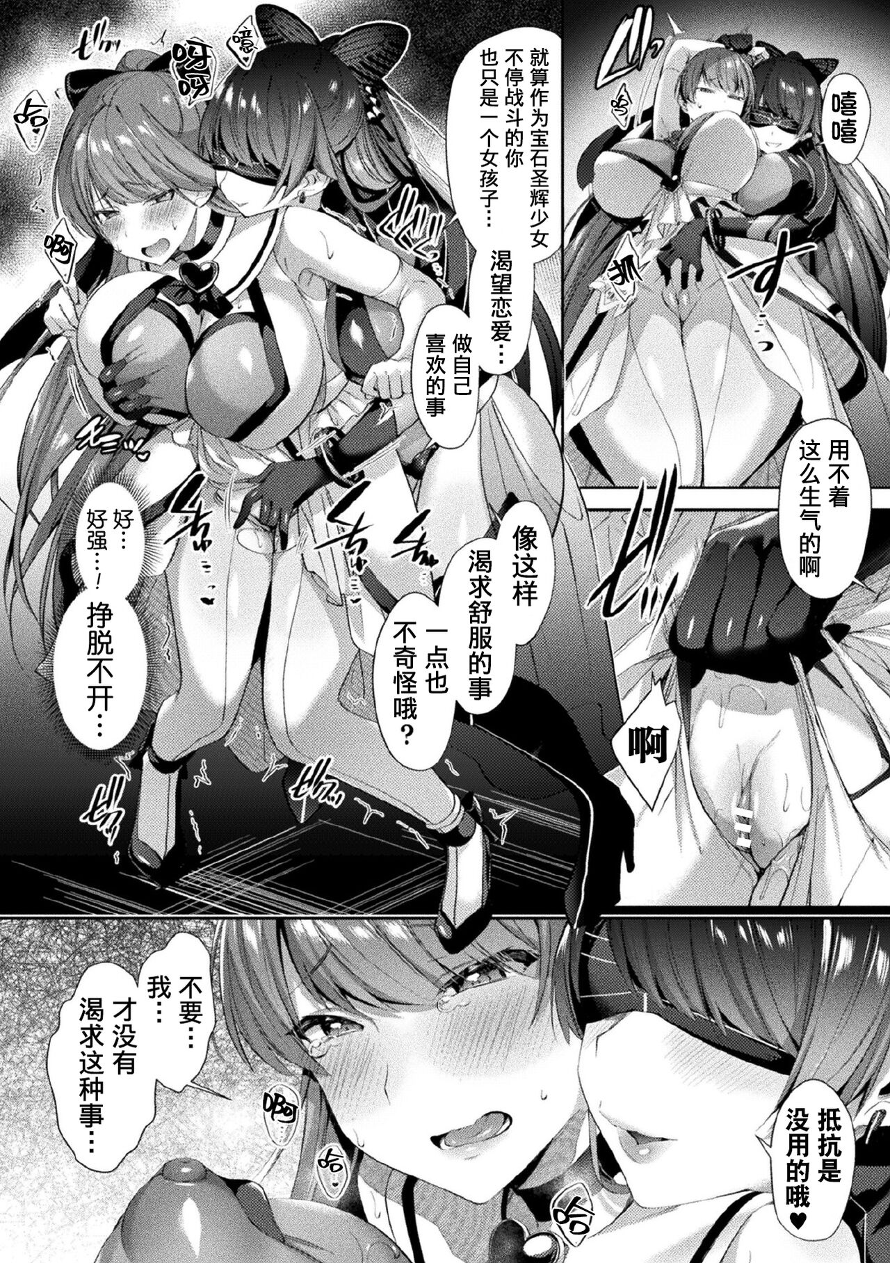 [尻戦車] 聖煌戦姫ジュエルルミナス 乙女ふたり堕つる時 [中国翻訳] [DL版]