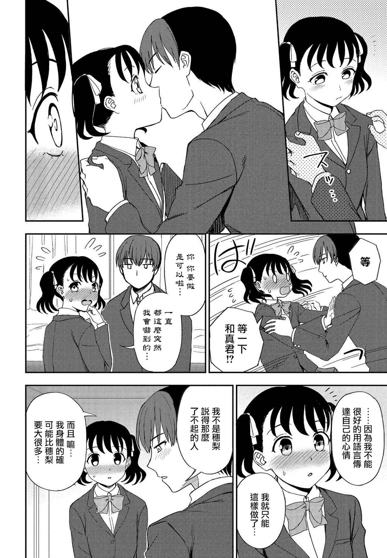 [くまのとおる] 背のびしたって届かないけど (COMIC ペンギンクラブ 2021年3月号) [中国翻訳] [DL版]