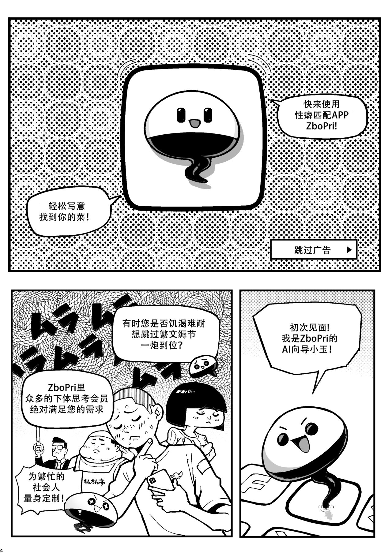 [メメ屋 (メメ50)] 性癖マッチングアプリ ズボプリ [中国翻訳]