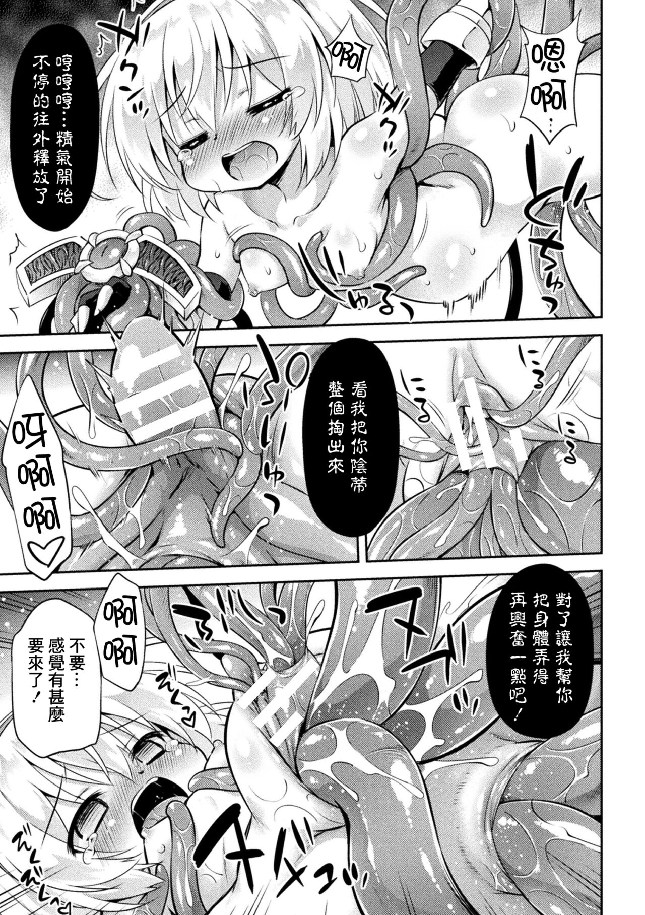 [緋乃ひの] 呪いの剣に捕らわれて (二次元コミックマガジン 呪いの装備で陵辱絶頂! Vol.2) [中国翻訳] [DL版]